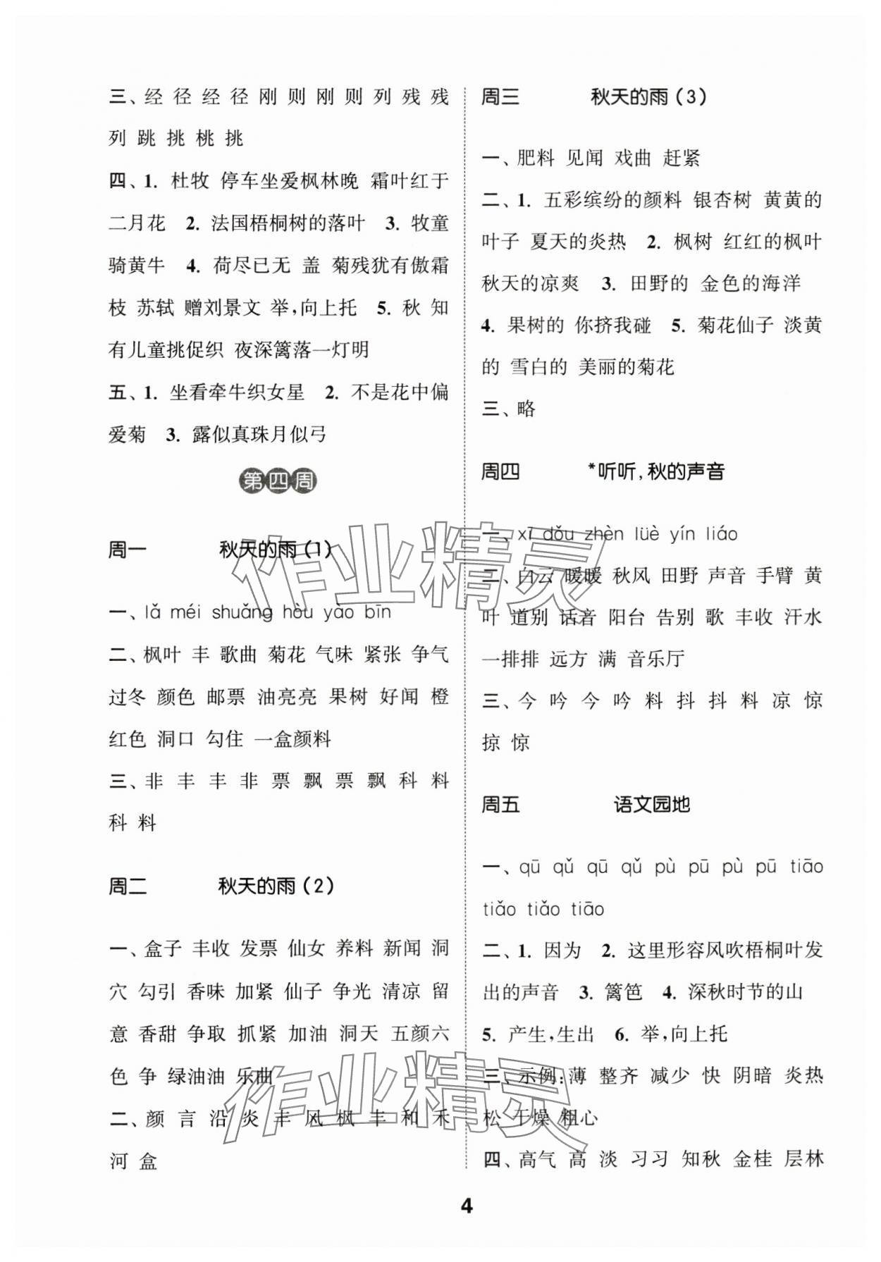 2024年通城學(xué)典默寫能手三年級(jí)語(yǔ)文上冊(cè)人教版江蘇專用 第4頁(yè)