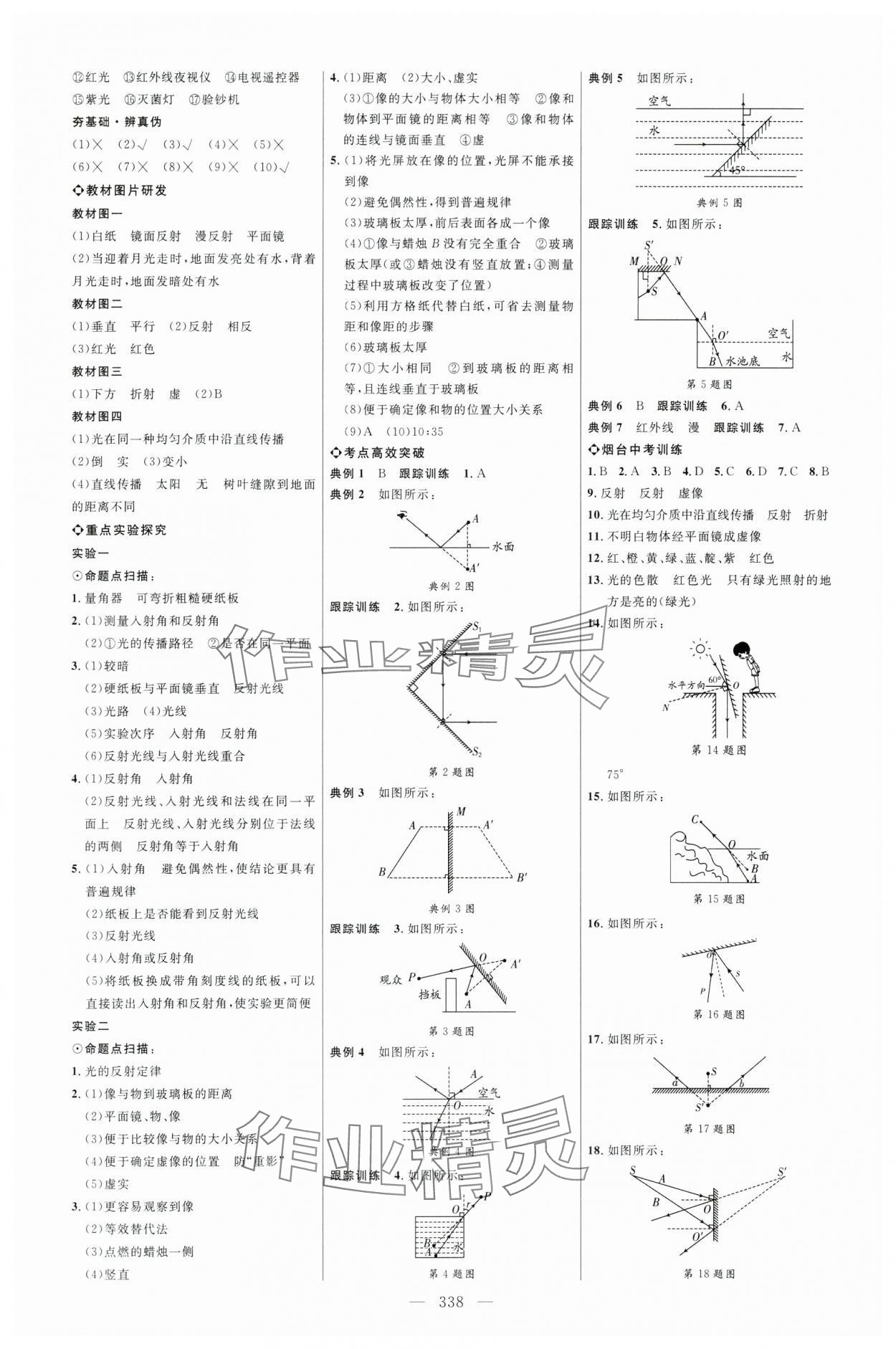 2024年全程导航初中总复习物理鲁科版烟台专版 第2页