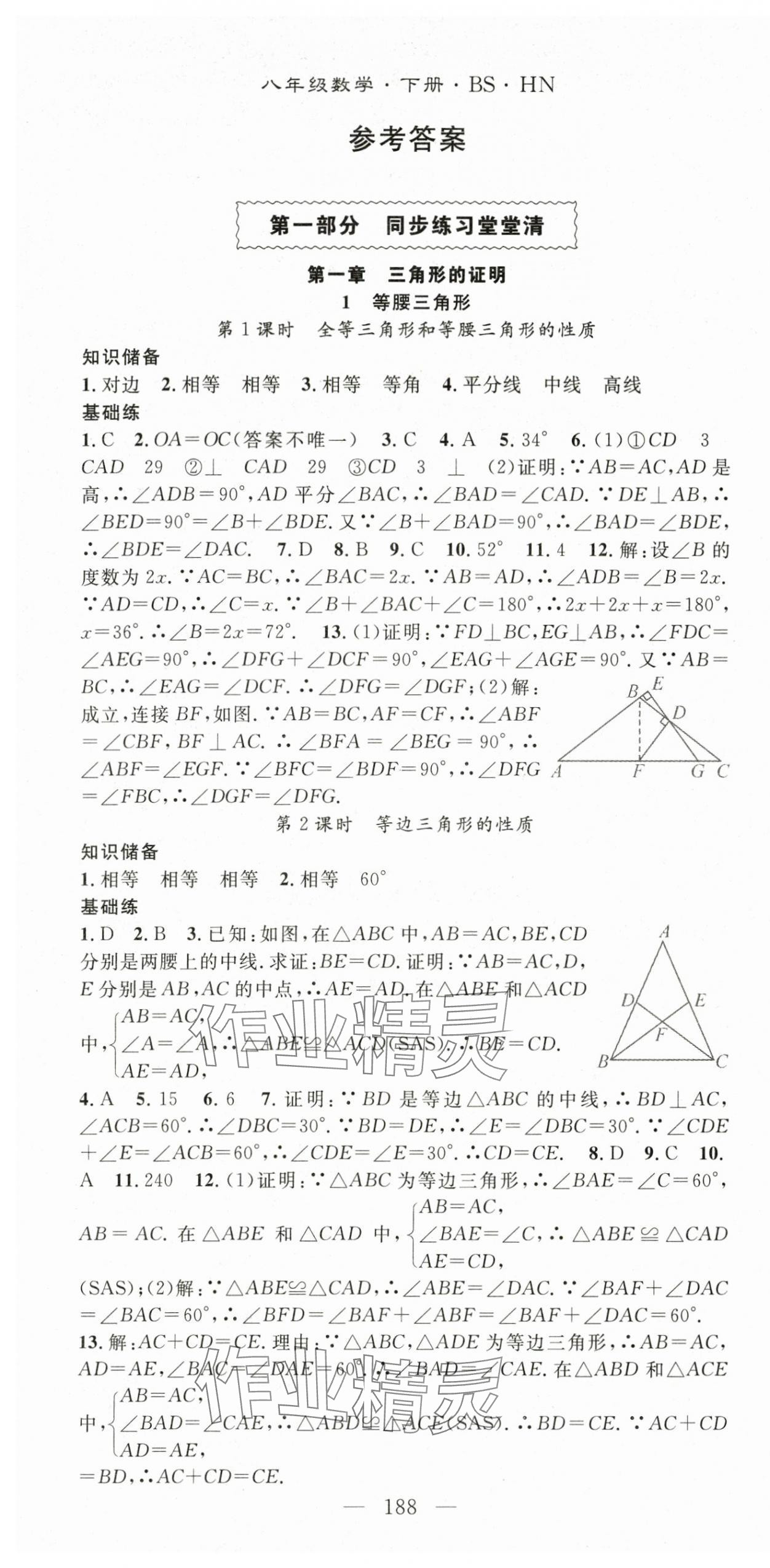 2024年名師學(xué)案八年級數(shù)學(xué)下冊北師大版 第1頁