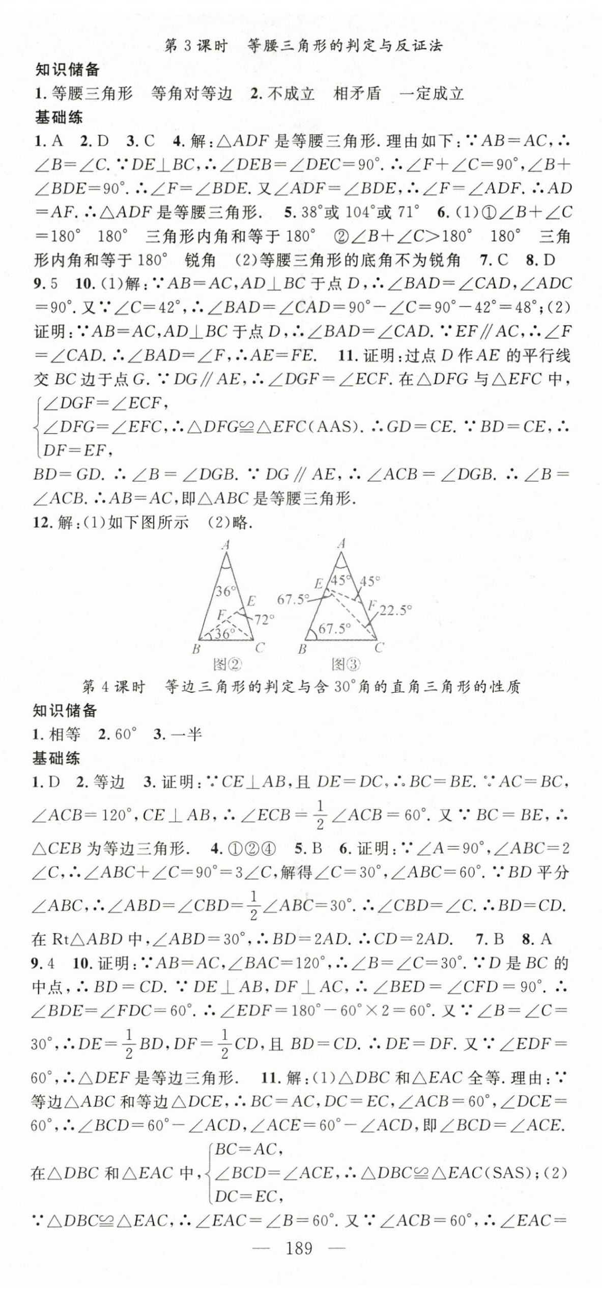 2024年名師學(xué)案八年級(jí)數(shù)學(xué)下冊(cè)北師大版 第2頁