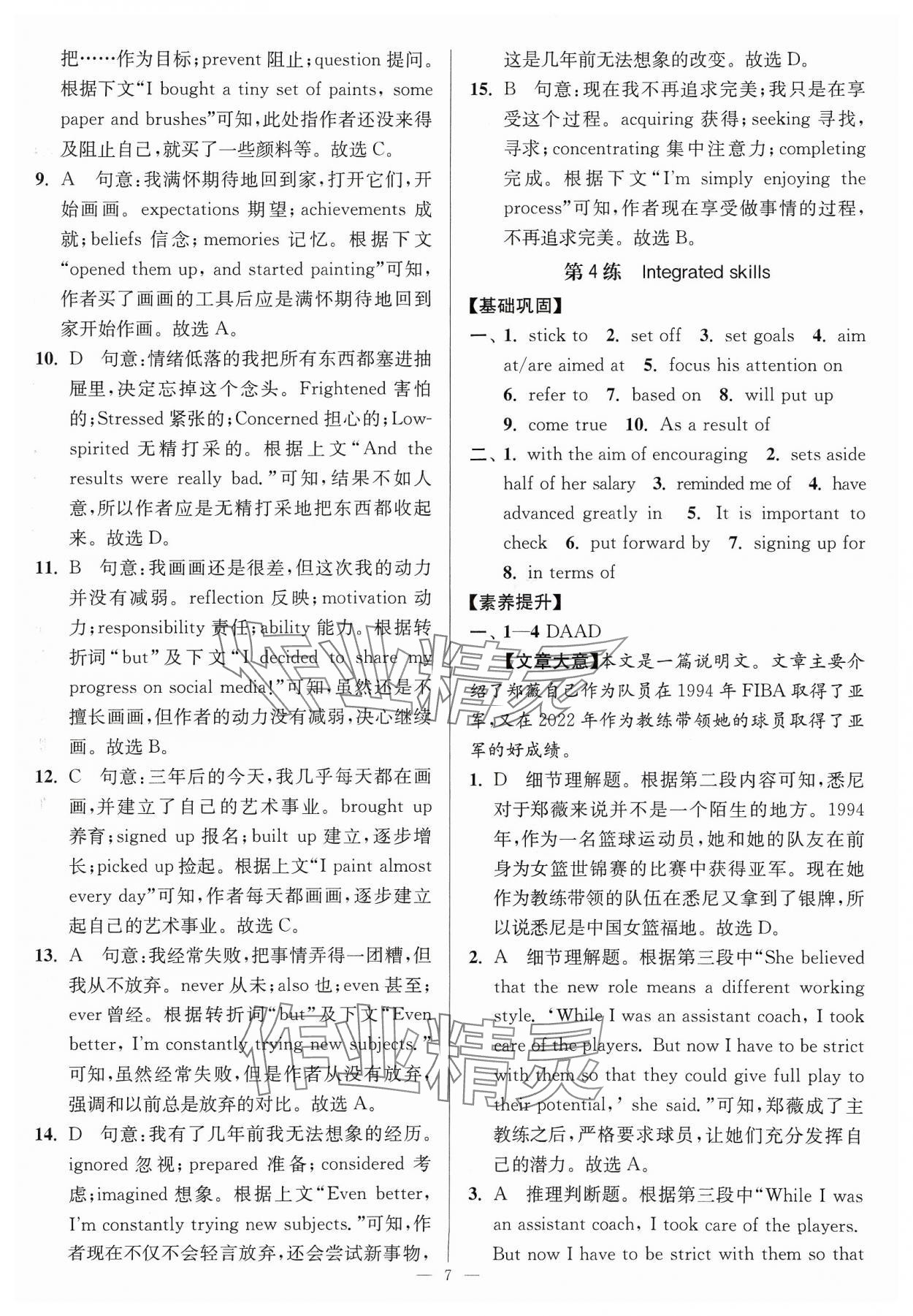 2023年南通小題高中英語必修第一冊譯林版 第7頁