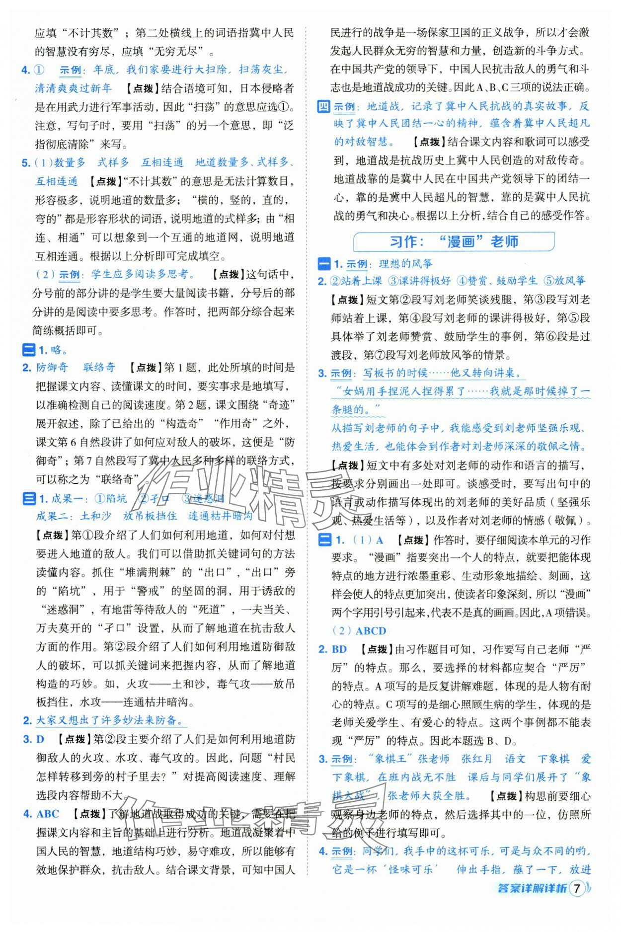 2025年綜合應用創(chuàng)新題典中點五年級語文上冊人教版浙江專版 第7頁