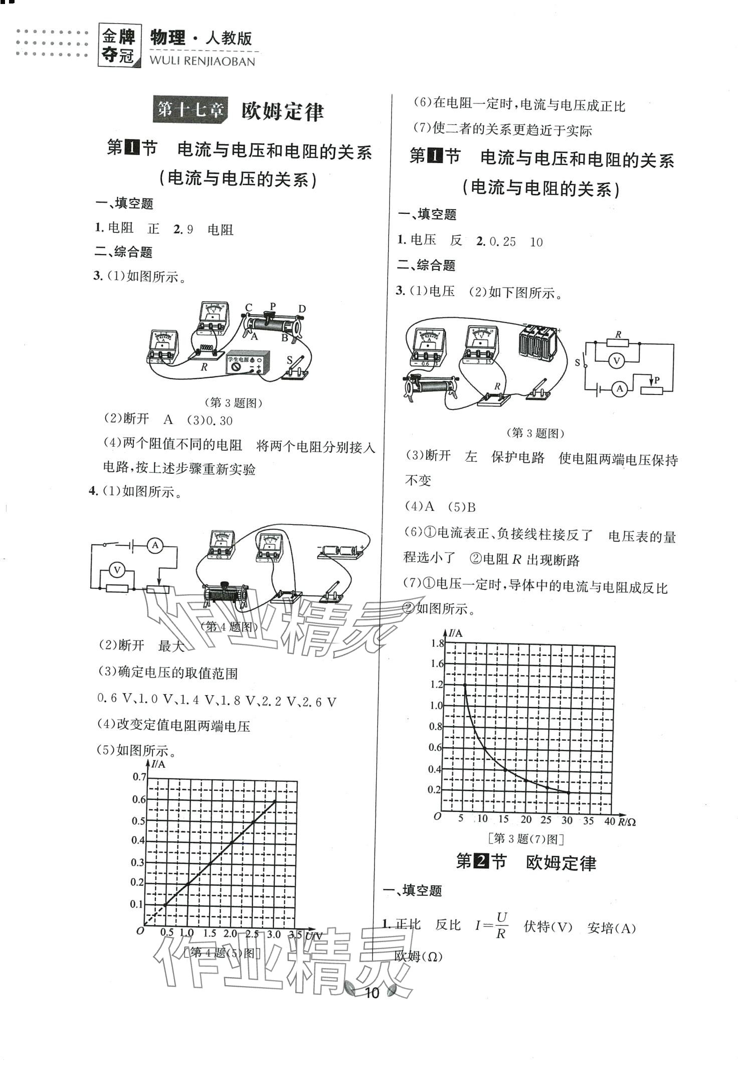 2024年點石成金金牌奪冠九年級物理全一冊人教版遼寧專版 第10頁