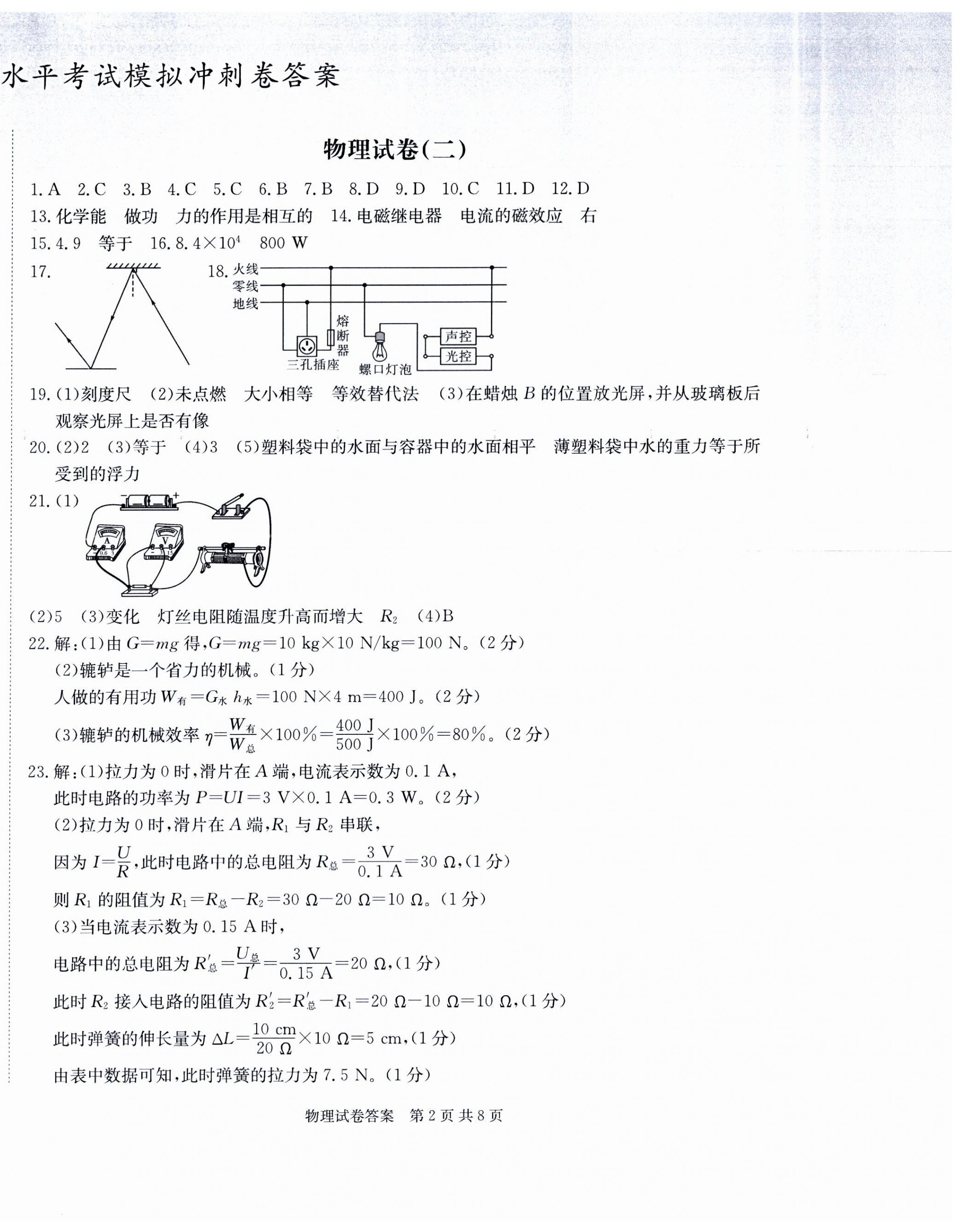 2024年中考復(fù)習(xí)指南模擬沖刺卷物理湖北專(zhuān)版 第2頁(yè)