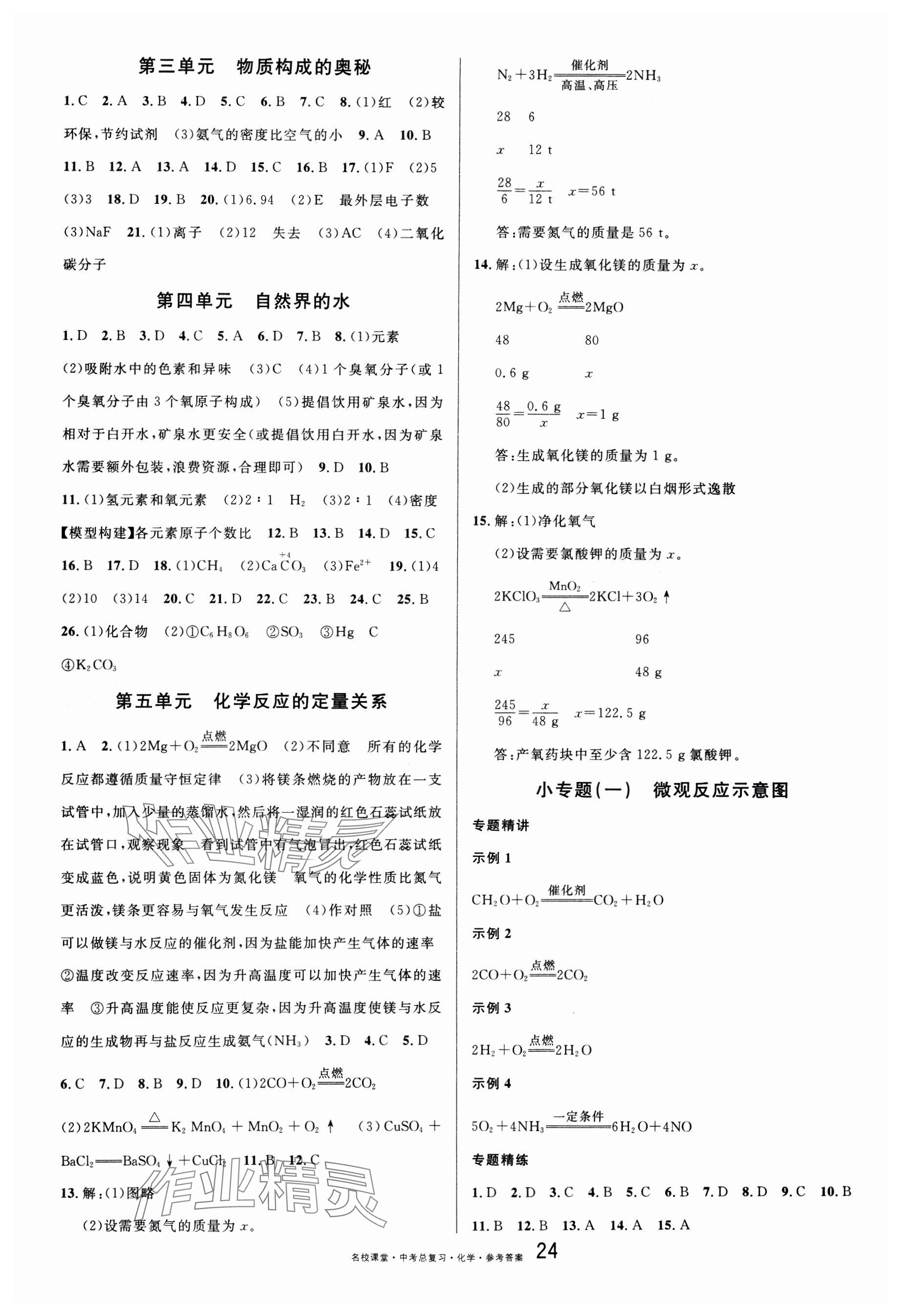 2025年名校課堂中考總復(fù)習(xí)化學(xué)安徽專版 參考答案第2頁