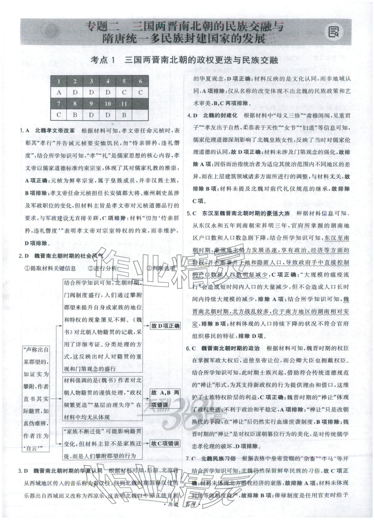 2026年天利38套五年真題高考試題分類高中歷史&nbsp;第9頁
