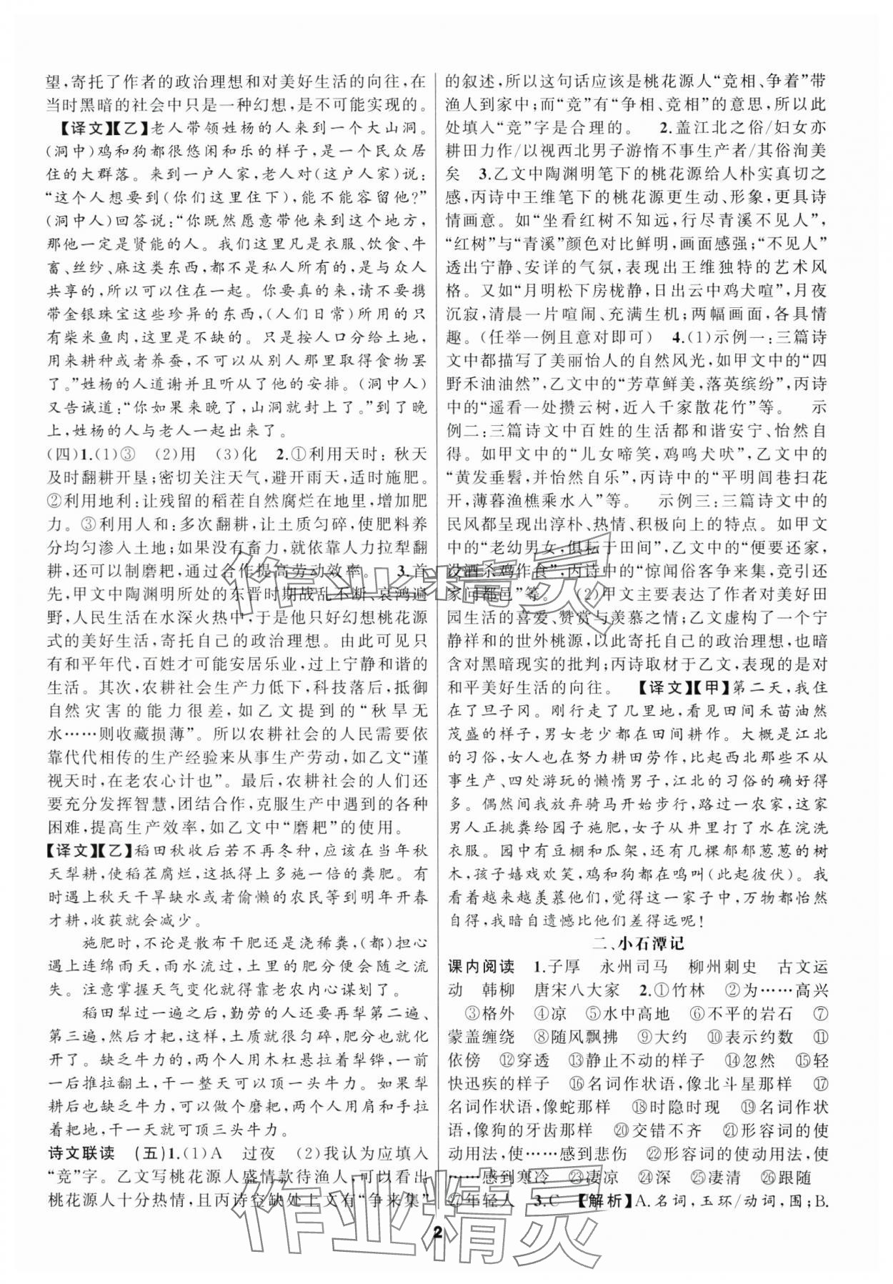 2025年語文花開我是高高手八年級下冊人教版 參考答案第2頁