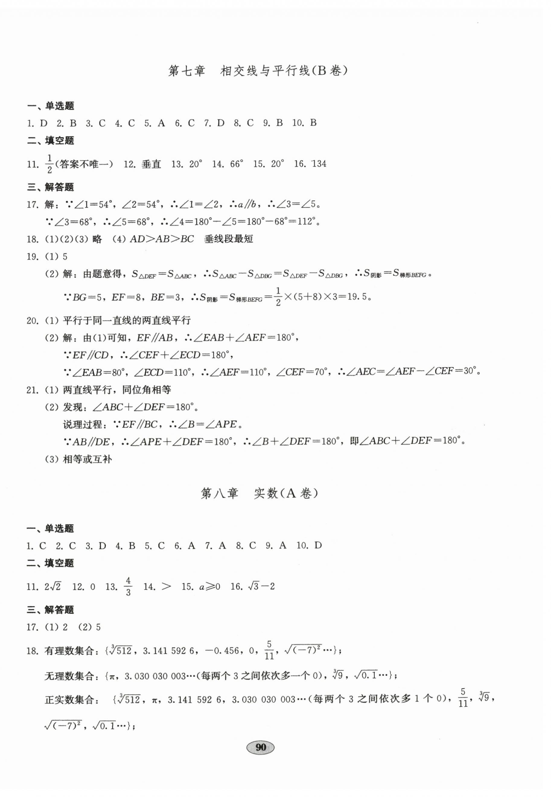 2025年單元質量達標七年級數學下冊人教版 第2頁