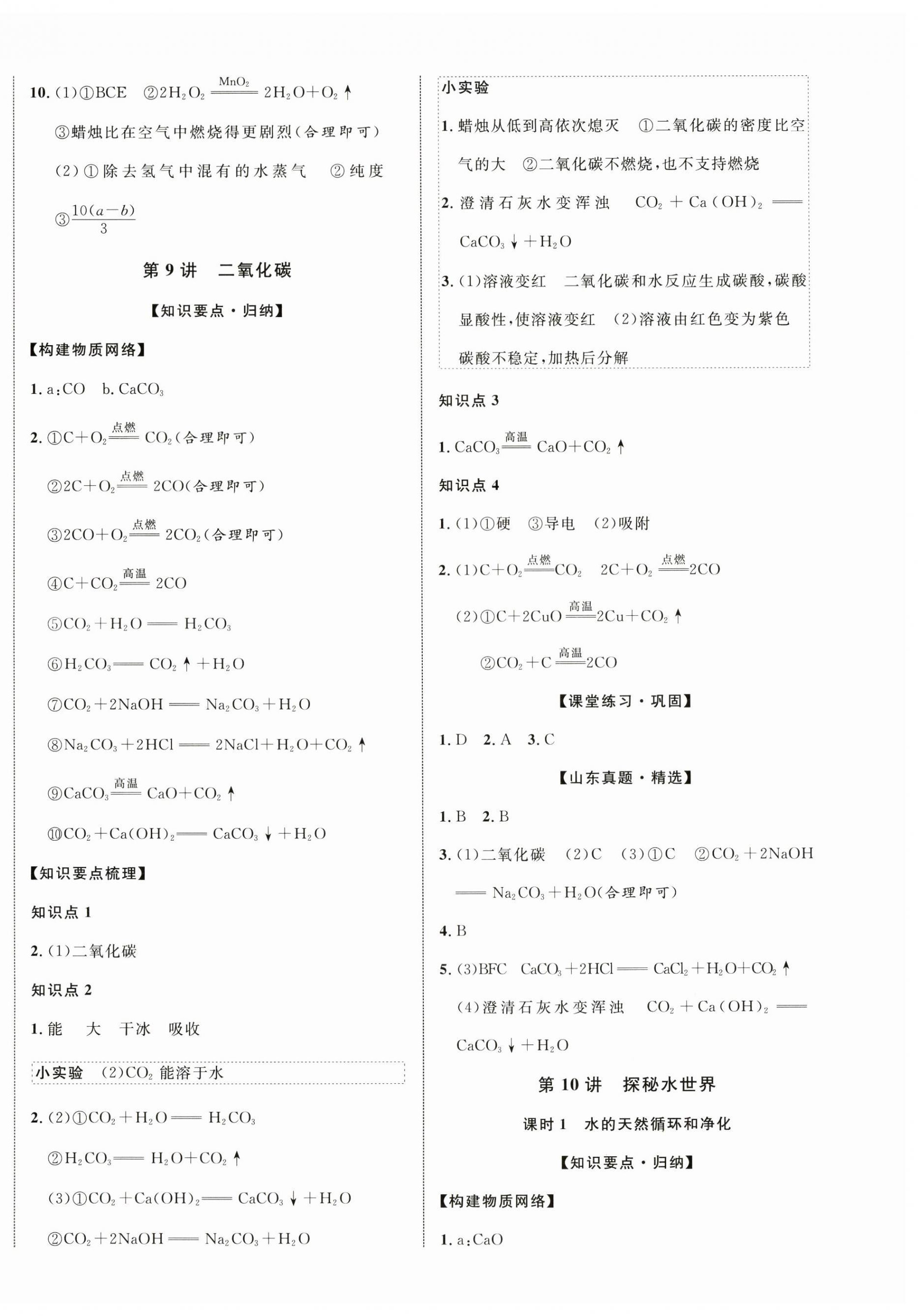 2025年初中總復(fù)習(xí)手冊(cè)北京教育出版社化學(xué) 第8頁(yè)