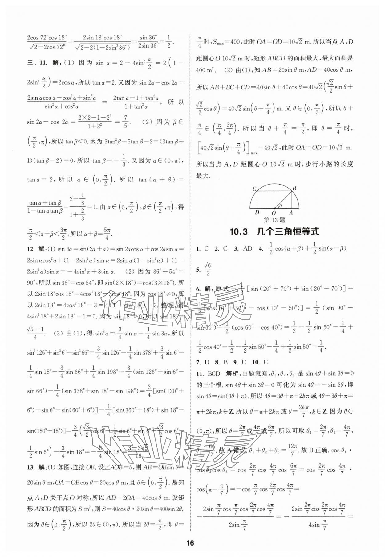 2025年課時作業本延邊大學出版社高中數學必修第二冊蘇教版 第16頁