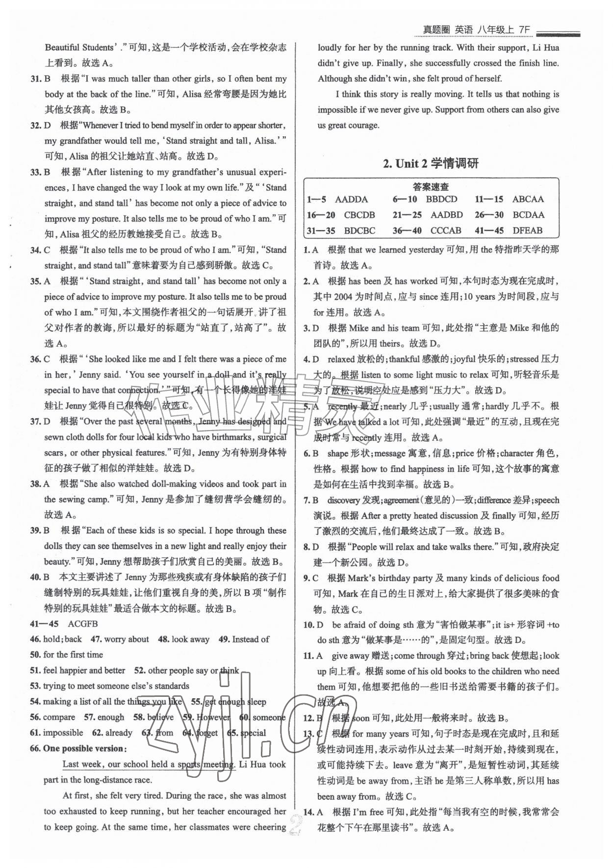 2026年真题圈八年级英语上册人教版天津专版&nbsp;参考答案第2页