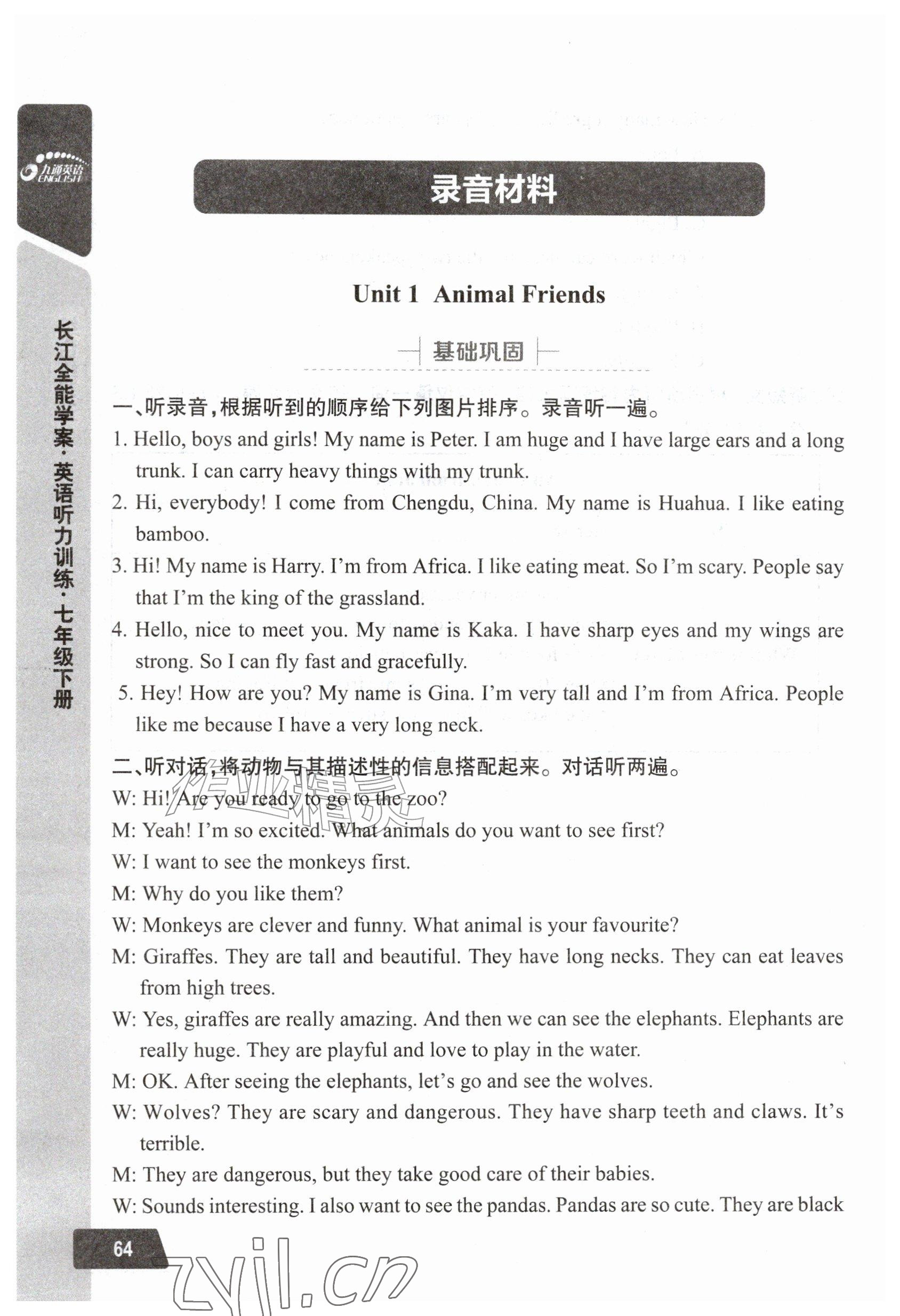 年长江全能学案英语听力训练七年级英语下册人教版&nbsp;参考答案第7页