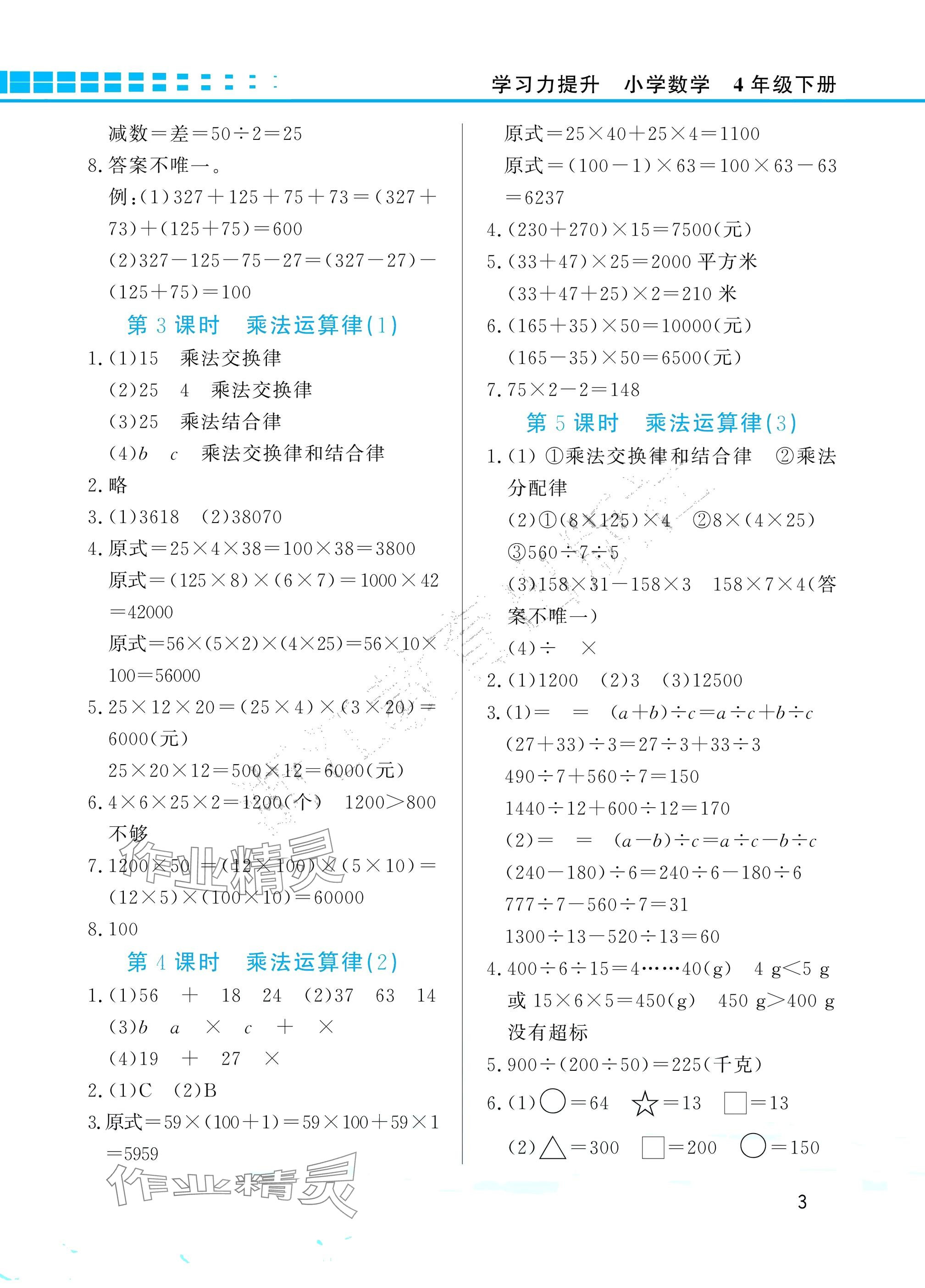 2025年學習力提升四年級數學下冊人教版 參考答案第3頁