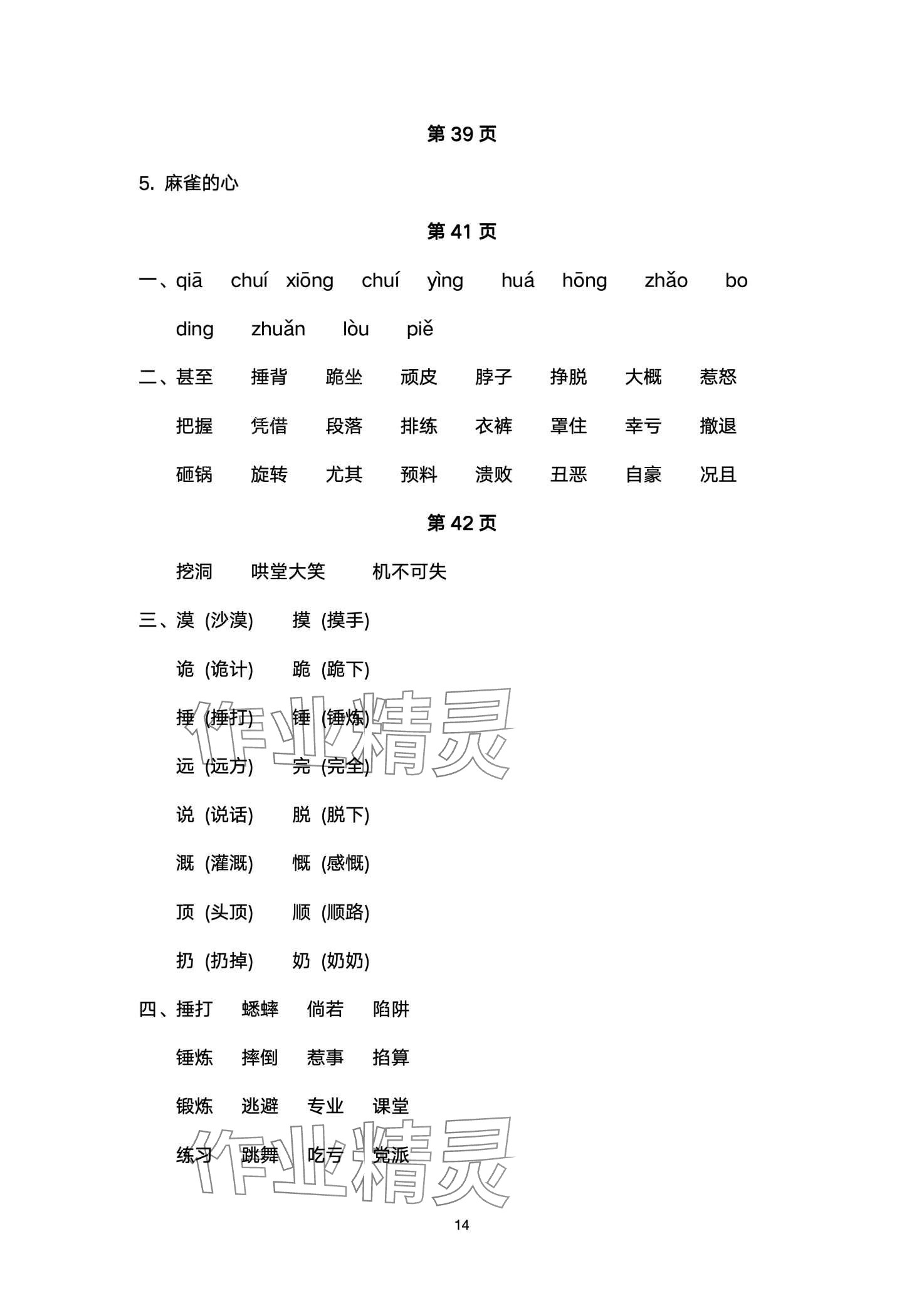 2024年优佳学案寒假活动四年级 第14页