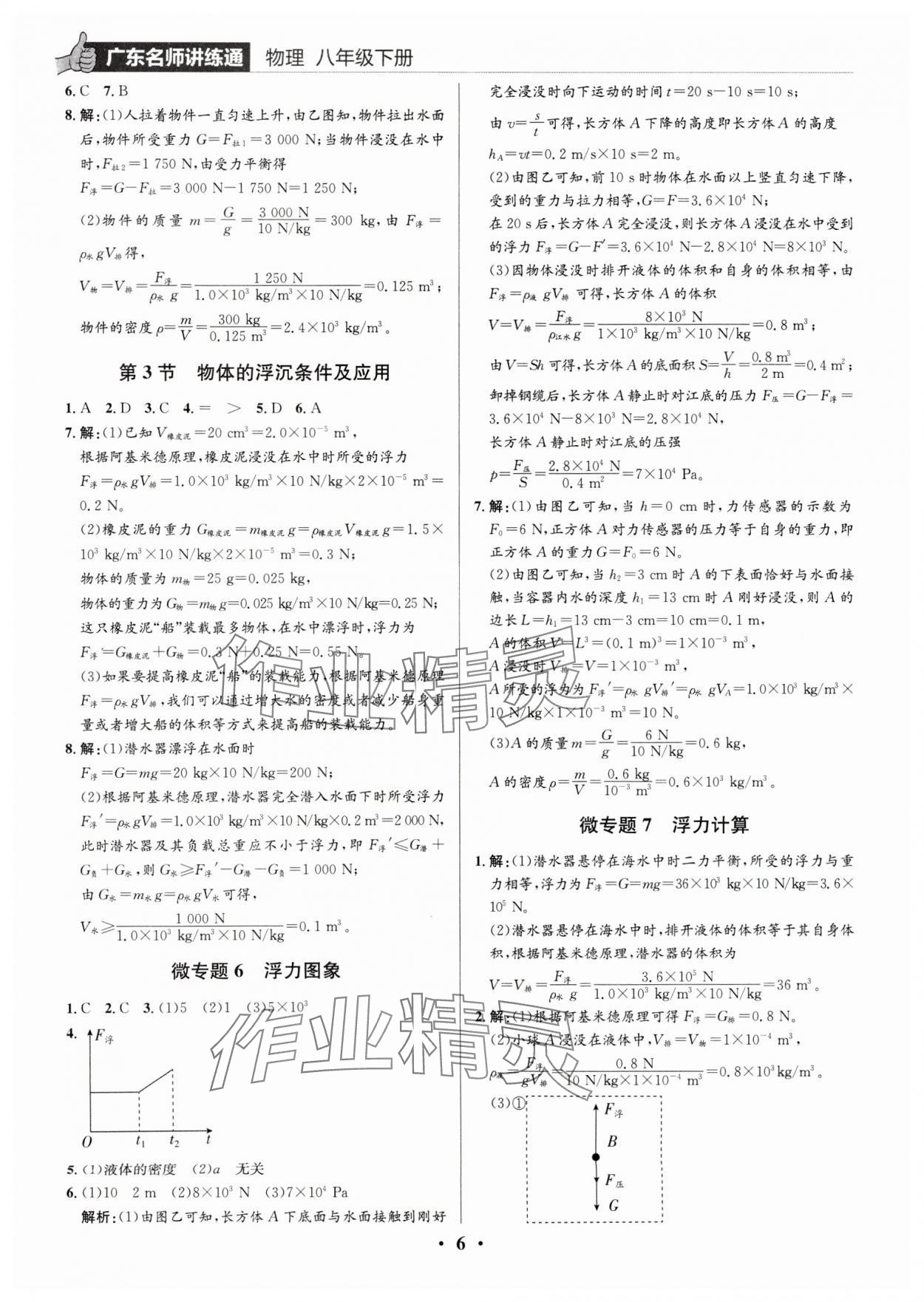 2024年廣東名師講練通八年級物理下冊人教版深圳專版 第6頁