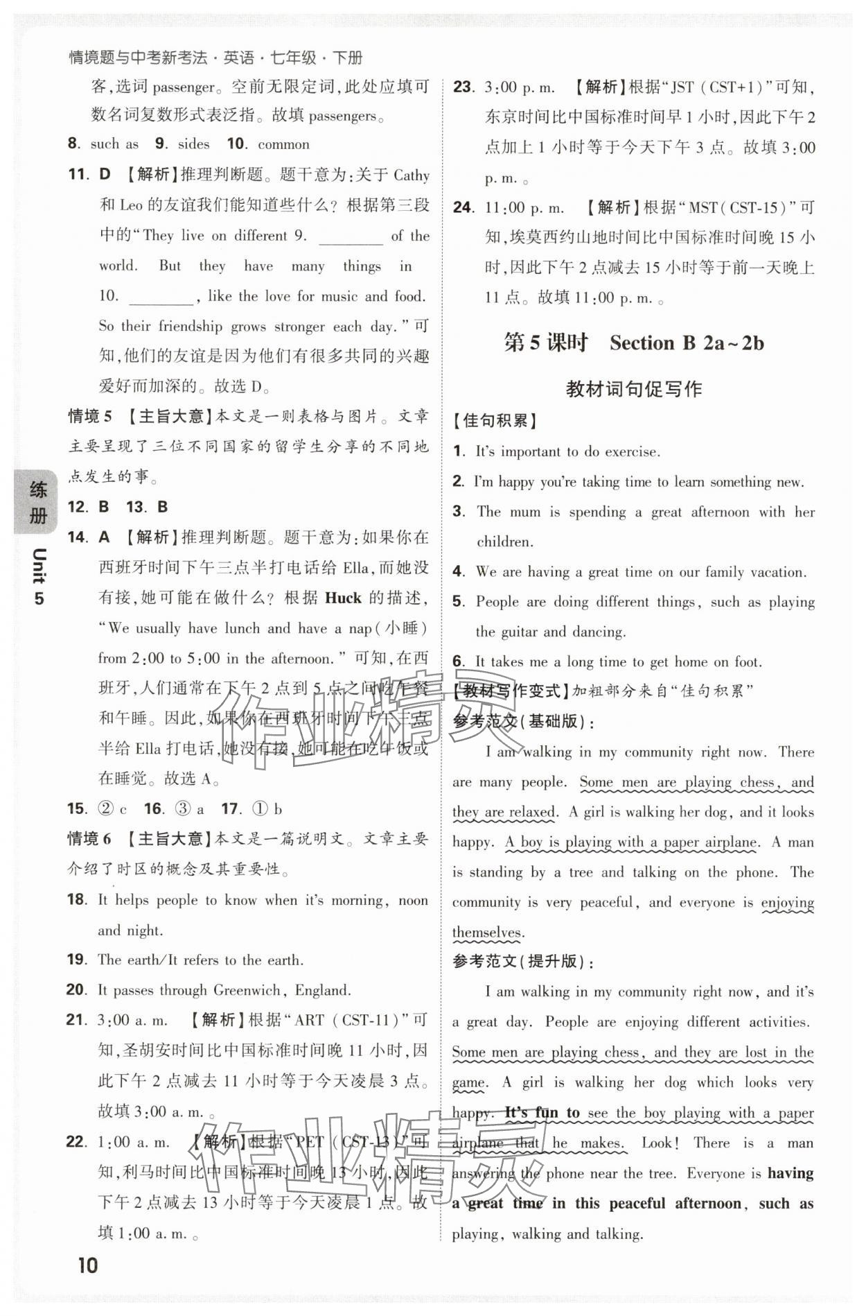 2025年萬唯中考情境題七年級英語下冊人教版 第10頁