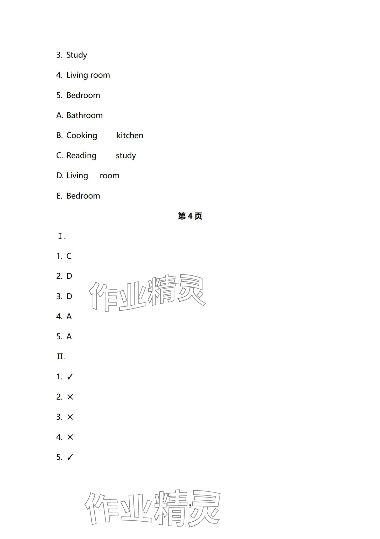 2024年寒假作業(yè)陜西人民教育出版社六年級(jí)英語 第3頁