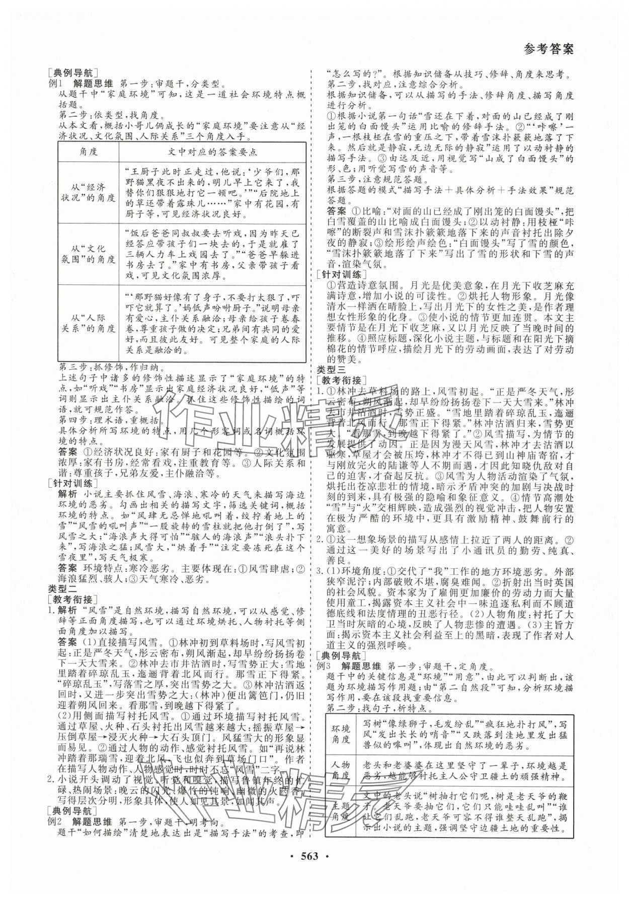 2026年創(chuàng)新導(dǎo)學(xué)案高考總復(fù)習(xí)語文 第13頁