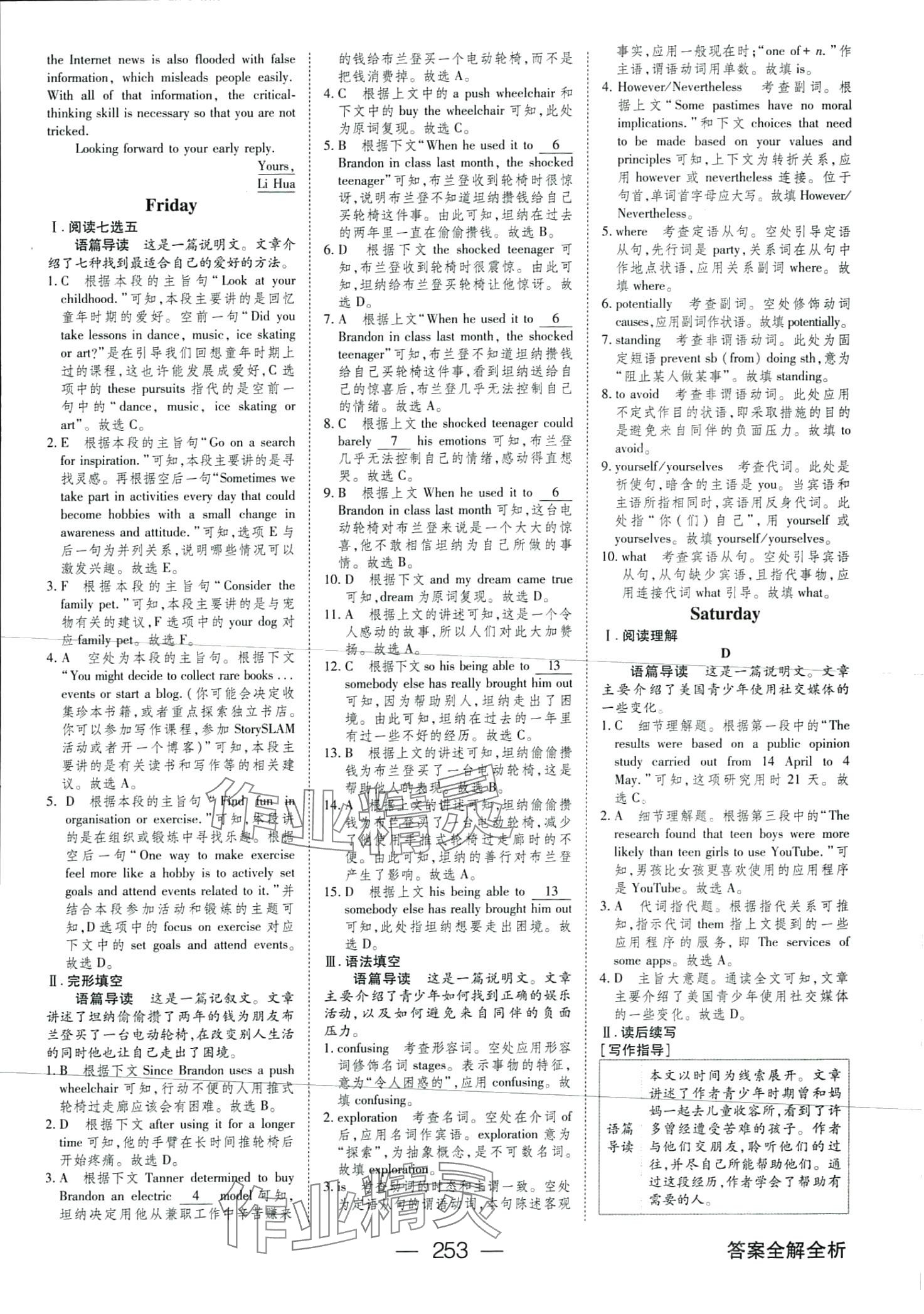 2024年绿色通道新题型集训高二英语&nbsp;第3页