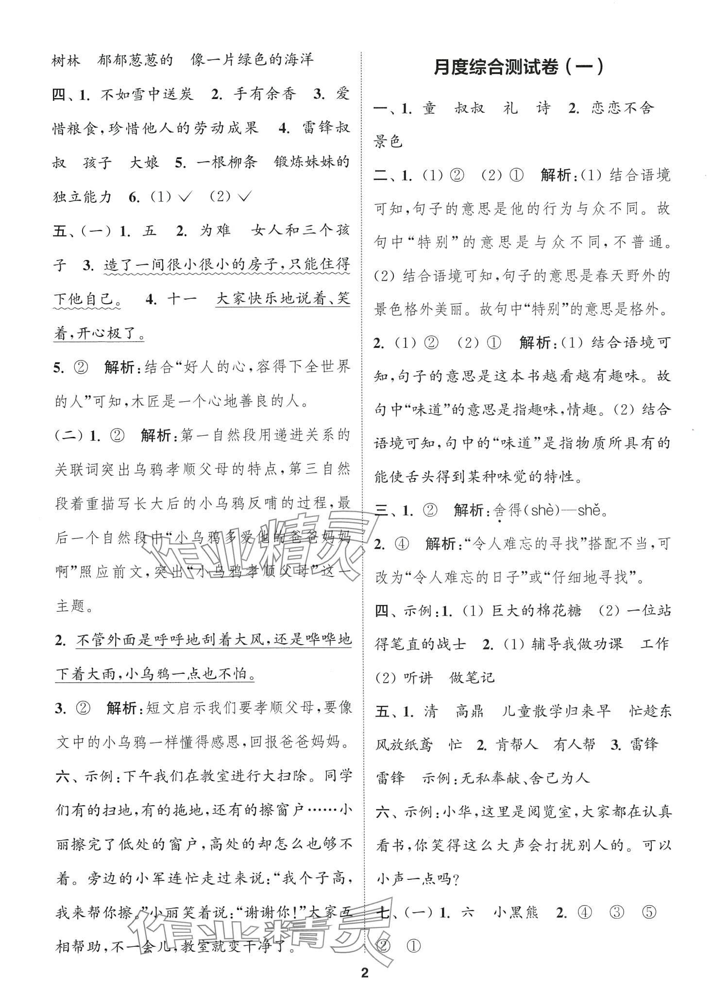 2024年通城學典卷典二年級語文下冊人教版 第2頁