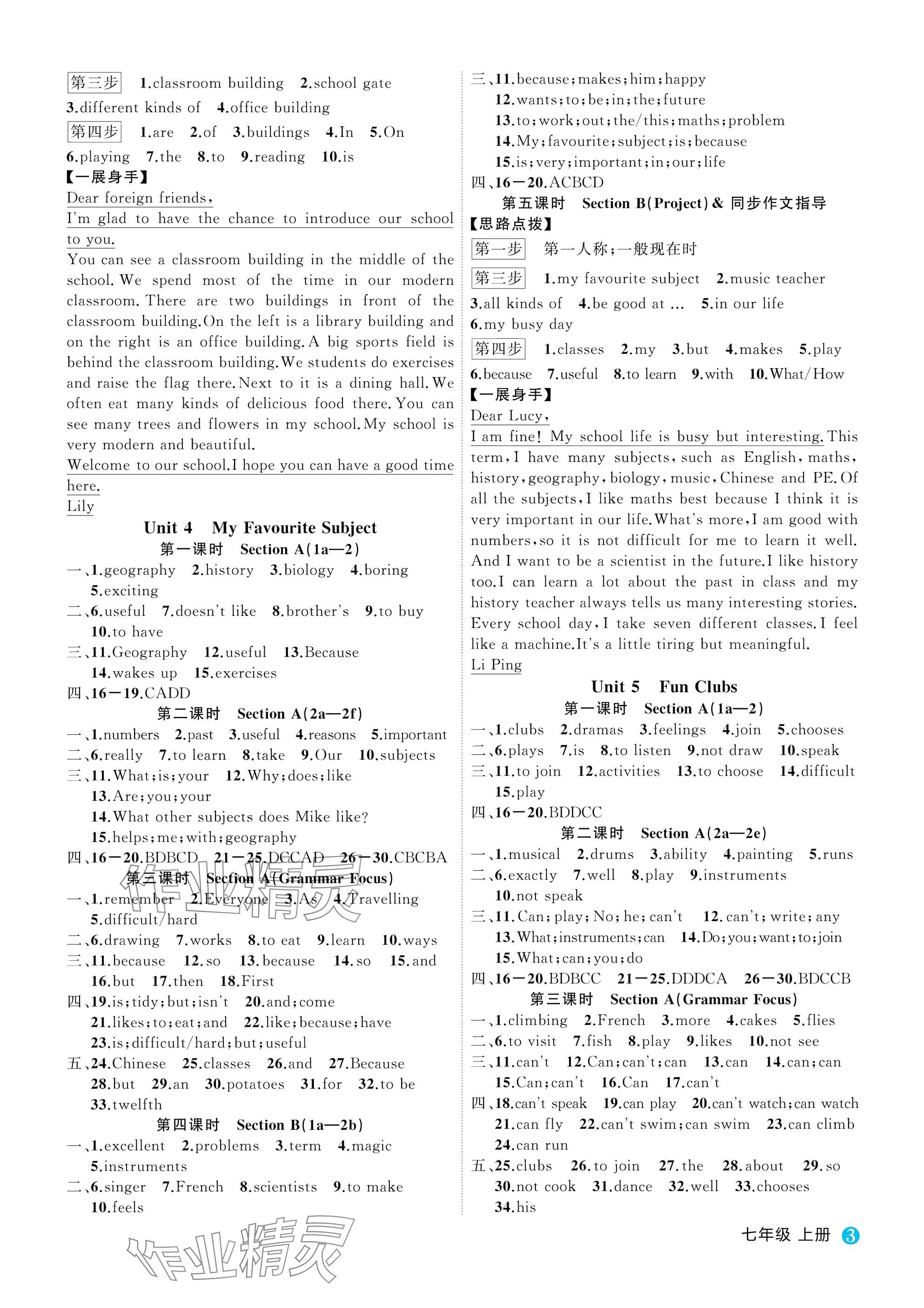 2025年名师面对面学科素养评价七年级英语上册人教版&nbsp;参考答案第3页