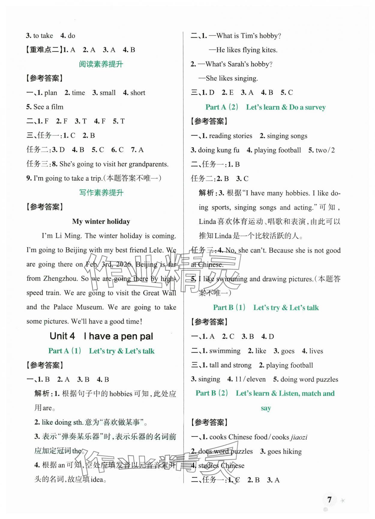 2025年绿卡小学作业本六年级英语上册人教版郑州专版 参考答案第7页