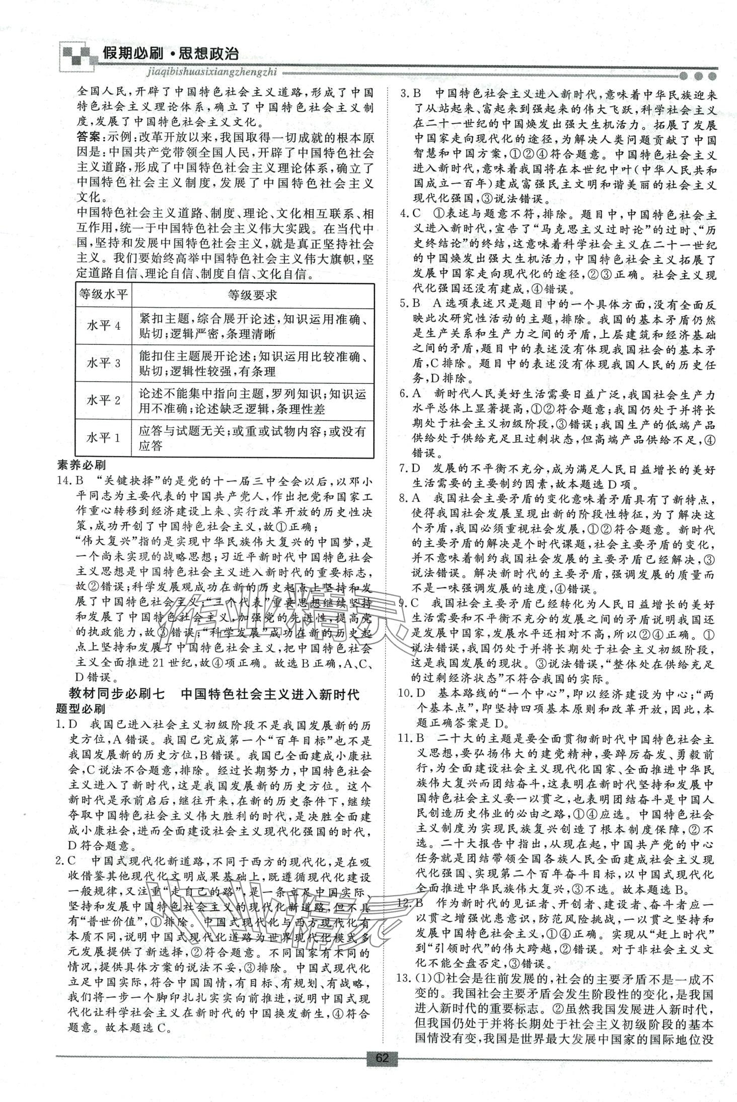 2024年名師檢測假期必刷題高一道德與法治全一冊 第6頁