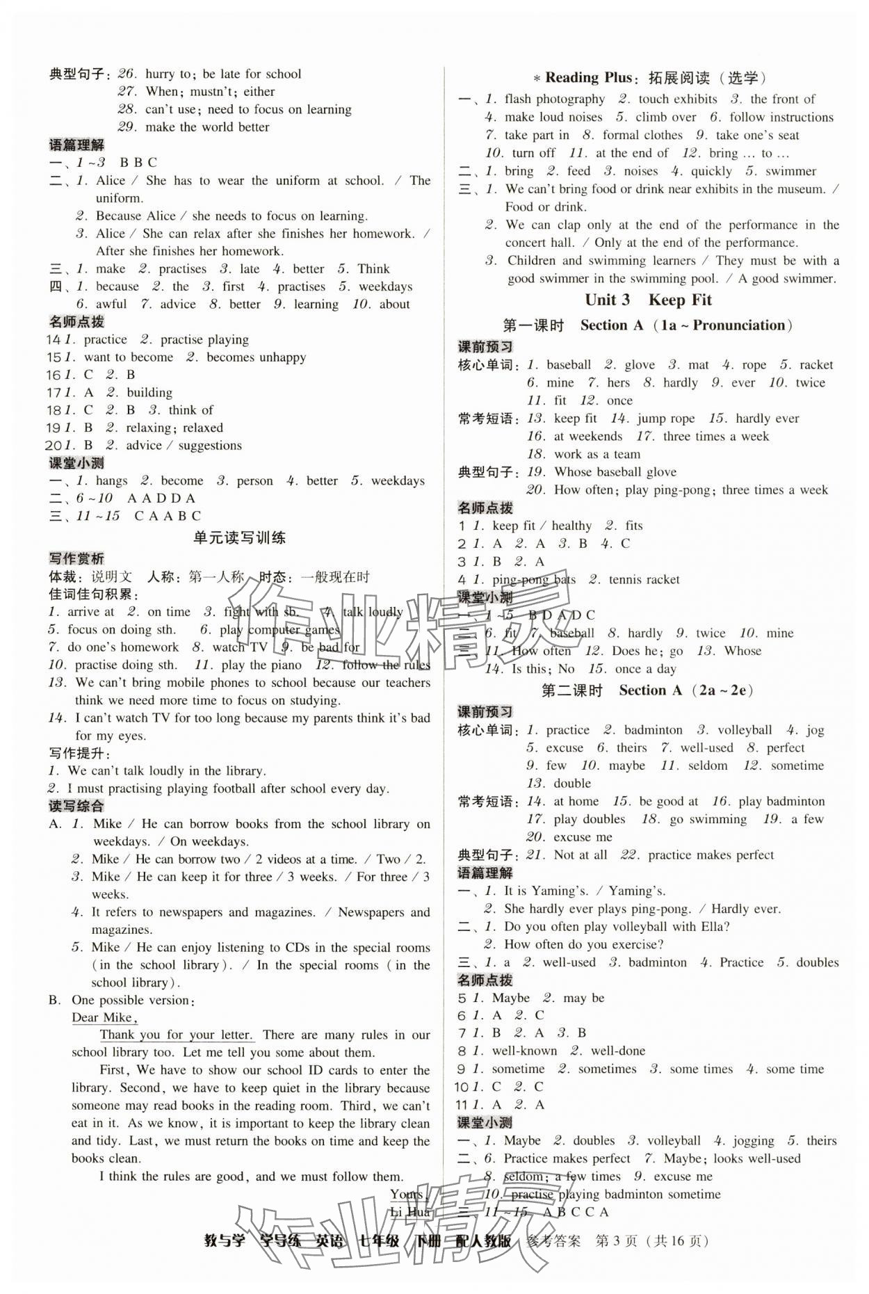 2025年教與學學導練七年級英語下冊人教版 參考答案第3頁