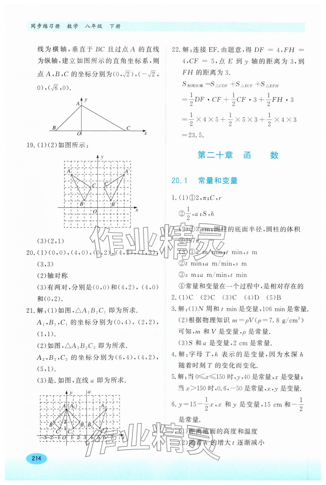 2024年同步練習(xí)冊(cè)河北教育出版社八年級(jí)數(shù)學(xué)下冊(cè)冀教版 第8頁(yè)