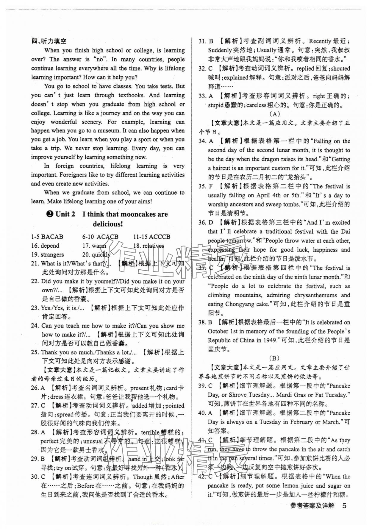 2025年山西名師原創(chuàng)試卷九年級英語全一冊人教版 參考答案第4頁