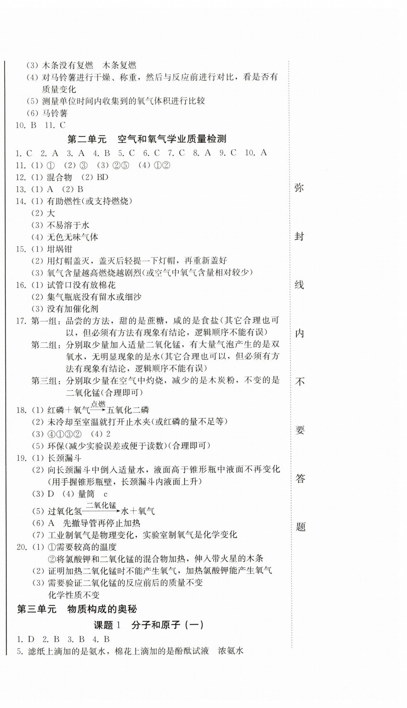 2024年龍翔一卷通九年級化學全一冊人教版 第6頁