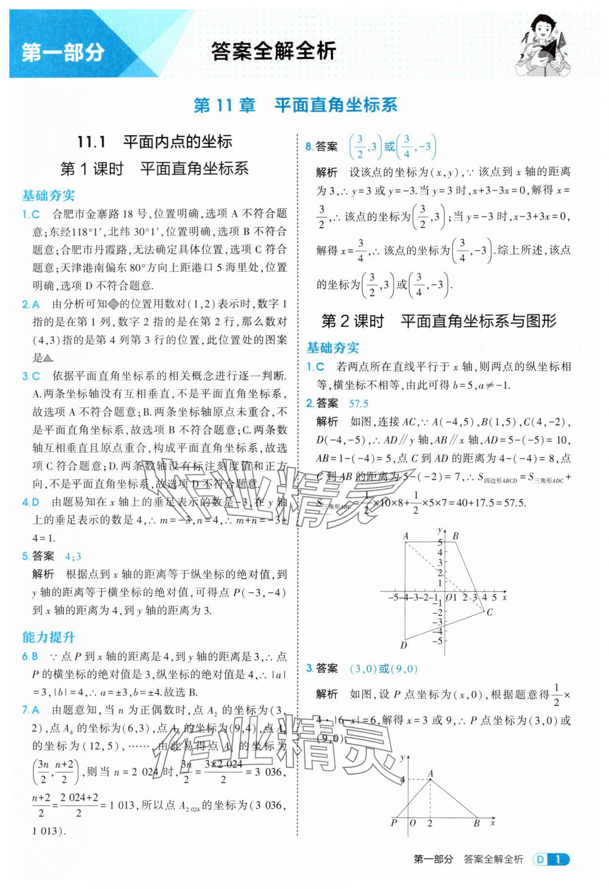 2025年5年中考3年模擬八年級數(shù)學上冊滬科版 第1頁