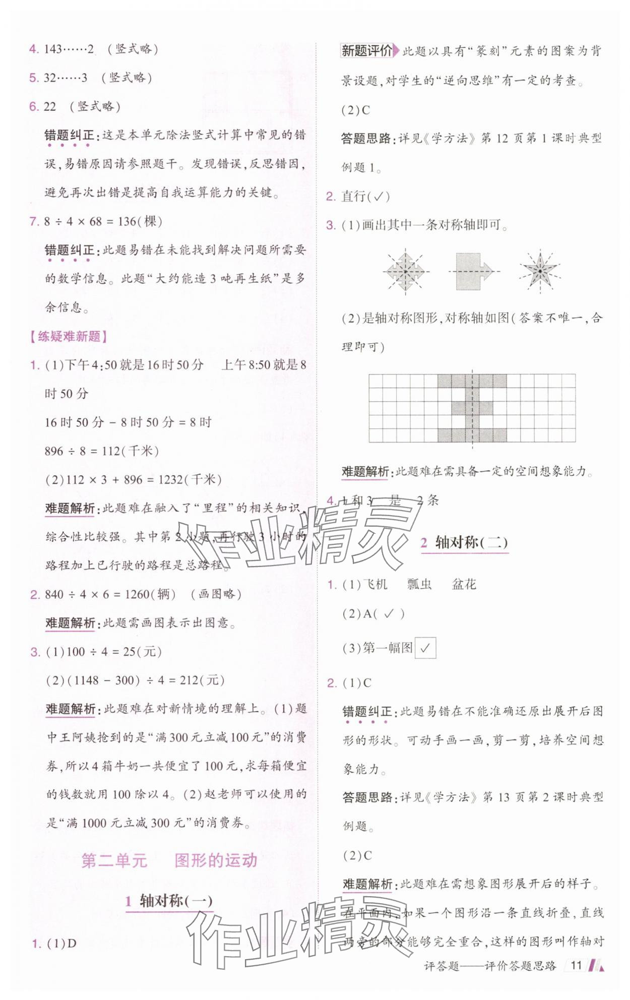 2025年动成长题题体现核心素养三年级数学下册北师大版惠州专版&nbsp;参考答案第11页