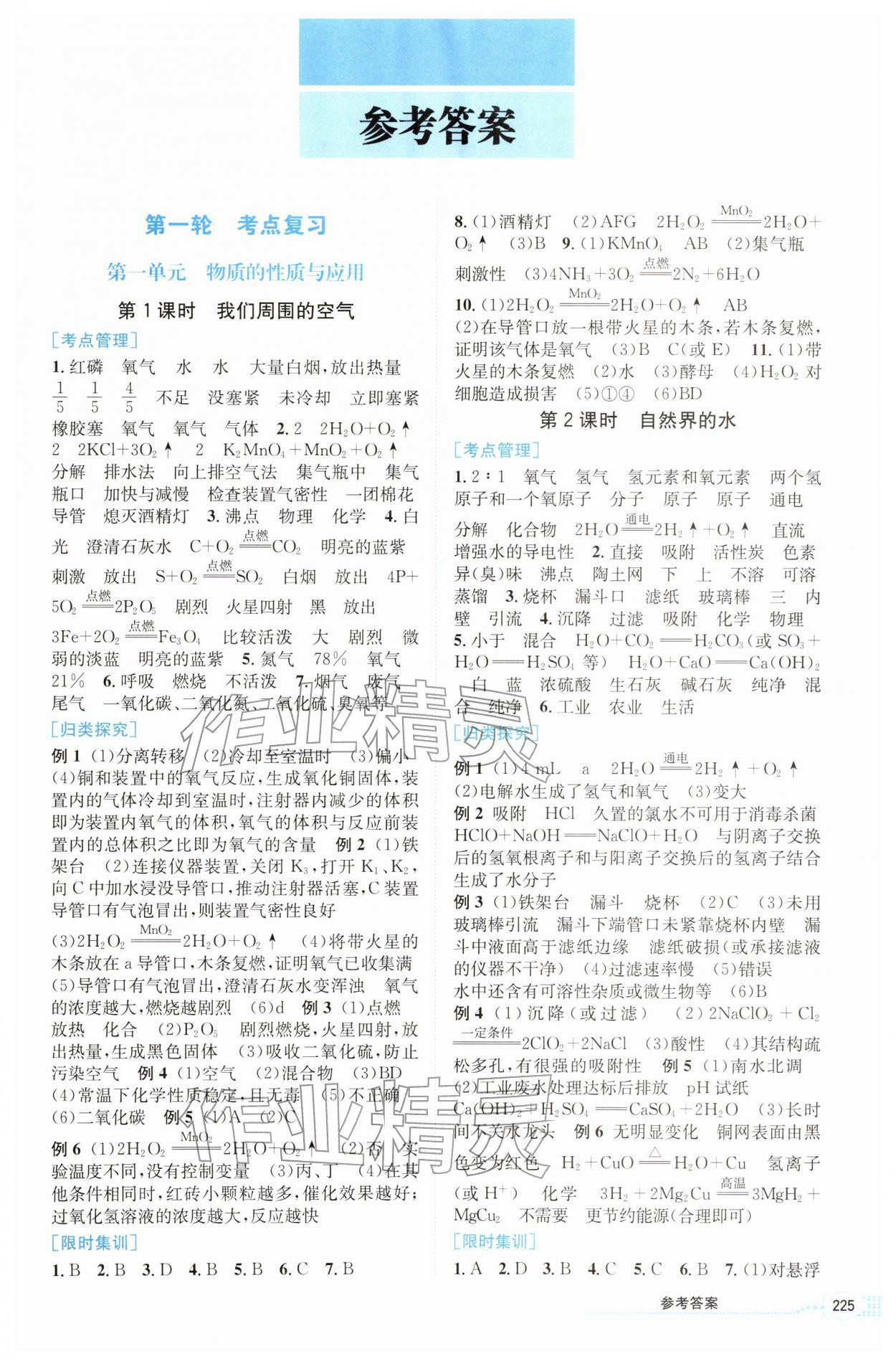 2026年点击中考化学中考&nbsp;第1页