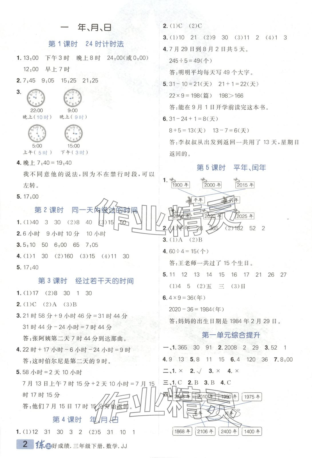 2025年练出好成绩三年级数学下册冀教版 第1页