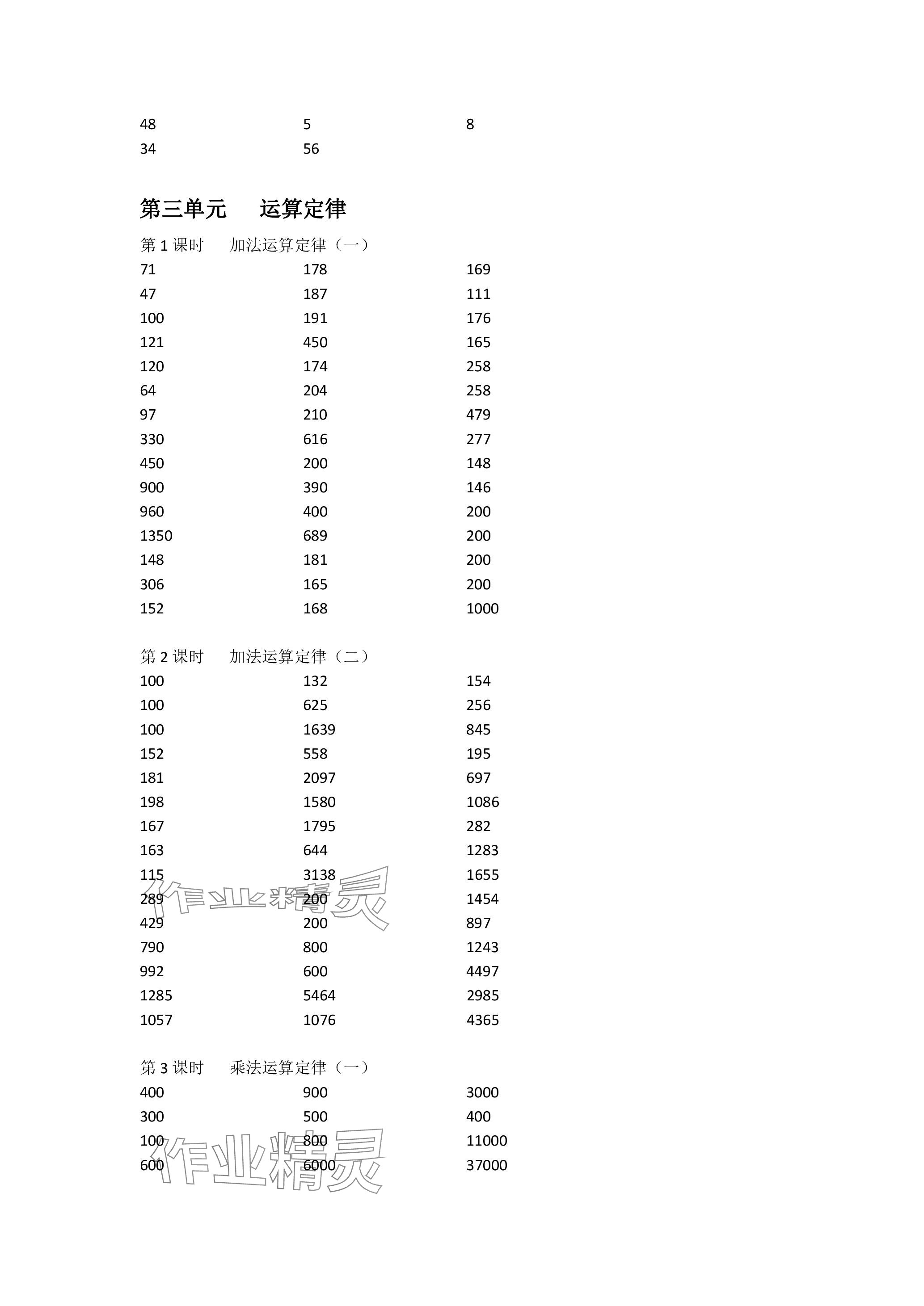 2024年小学数学口算速算心算四年级下册人教版 参考答案第5页