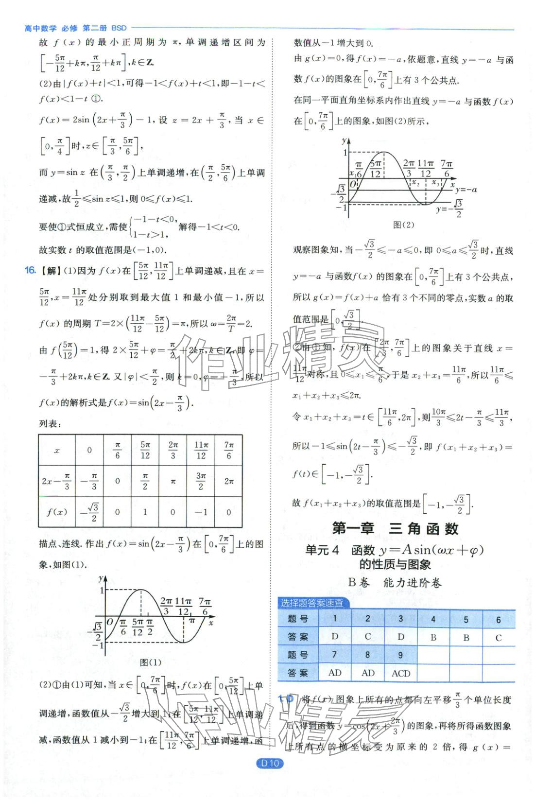 2026年實(shí)驗(yàn)班全優(yōu)檢測卷高中數(shù)學(xué)必修第二冊北師大版&nbsp;第10頁