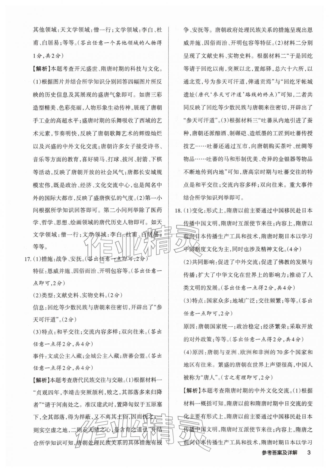 2026年山西名师原创试卷七年级历史下册人教版&nbsp;第5页