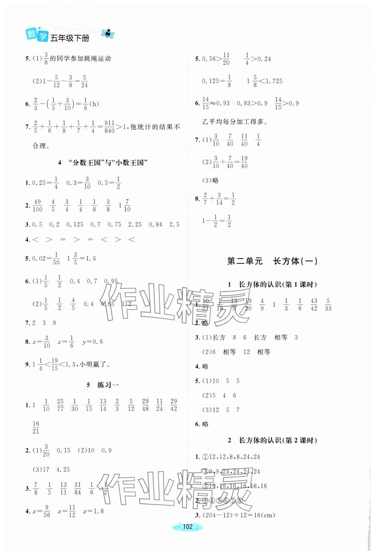 2025年課堂精練五年級數學下冊北師大版雙色 第2頁