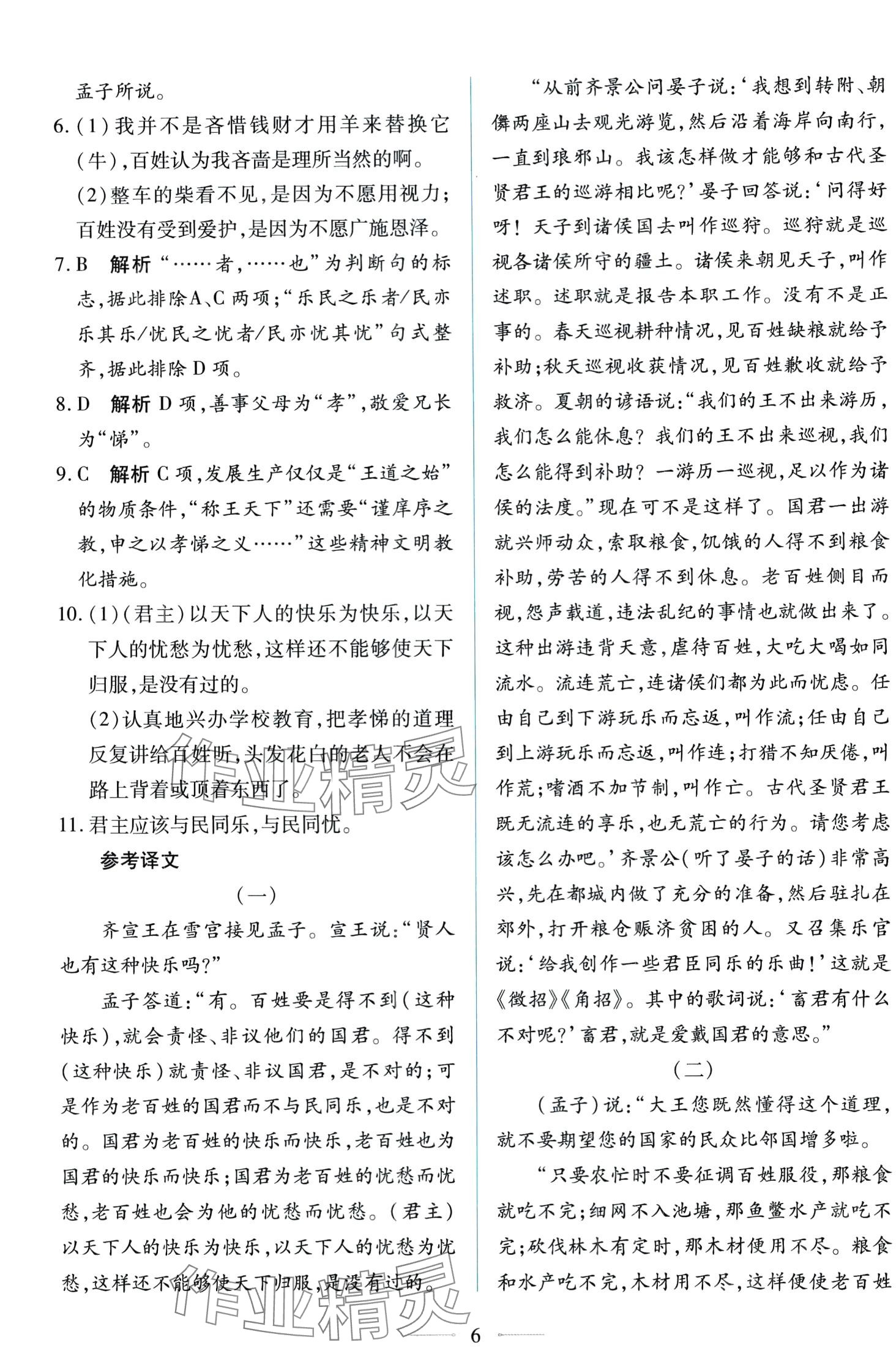 2024年同步學(xué)練考高中語文必修下冊人教版 第6頁