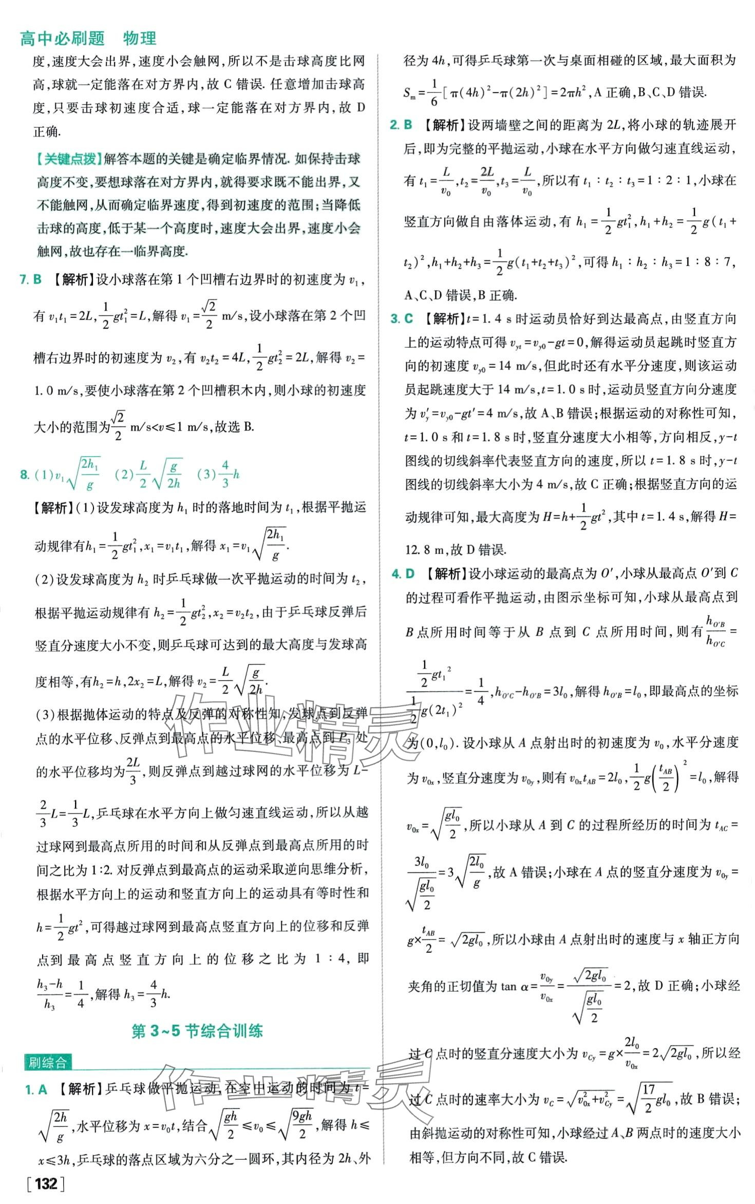 2024年高中必刷题高中物理必修第二册教科版 第11页