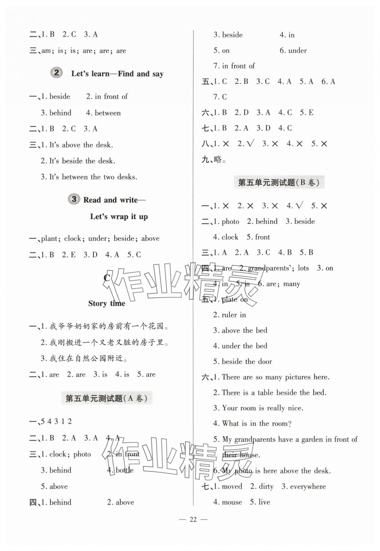 2025年新课堂学习与探究五年级英语上册人教版&nbsp;第8页