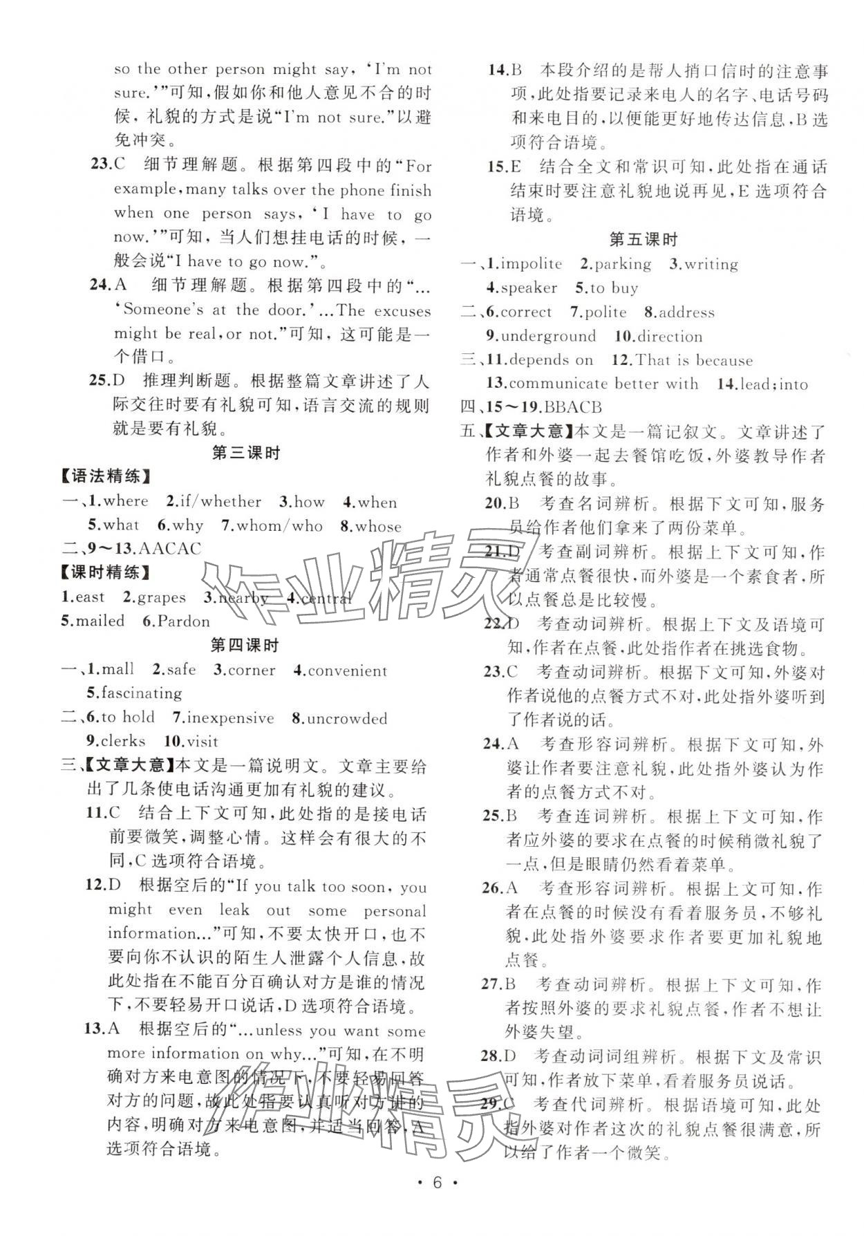 2024年黃岡金牌之路練闖考九年級(jí)英語(yǔ)上冊(cè)人教版 第6頁(yè)