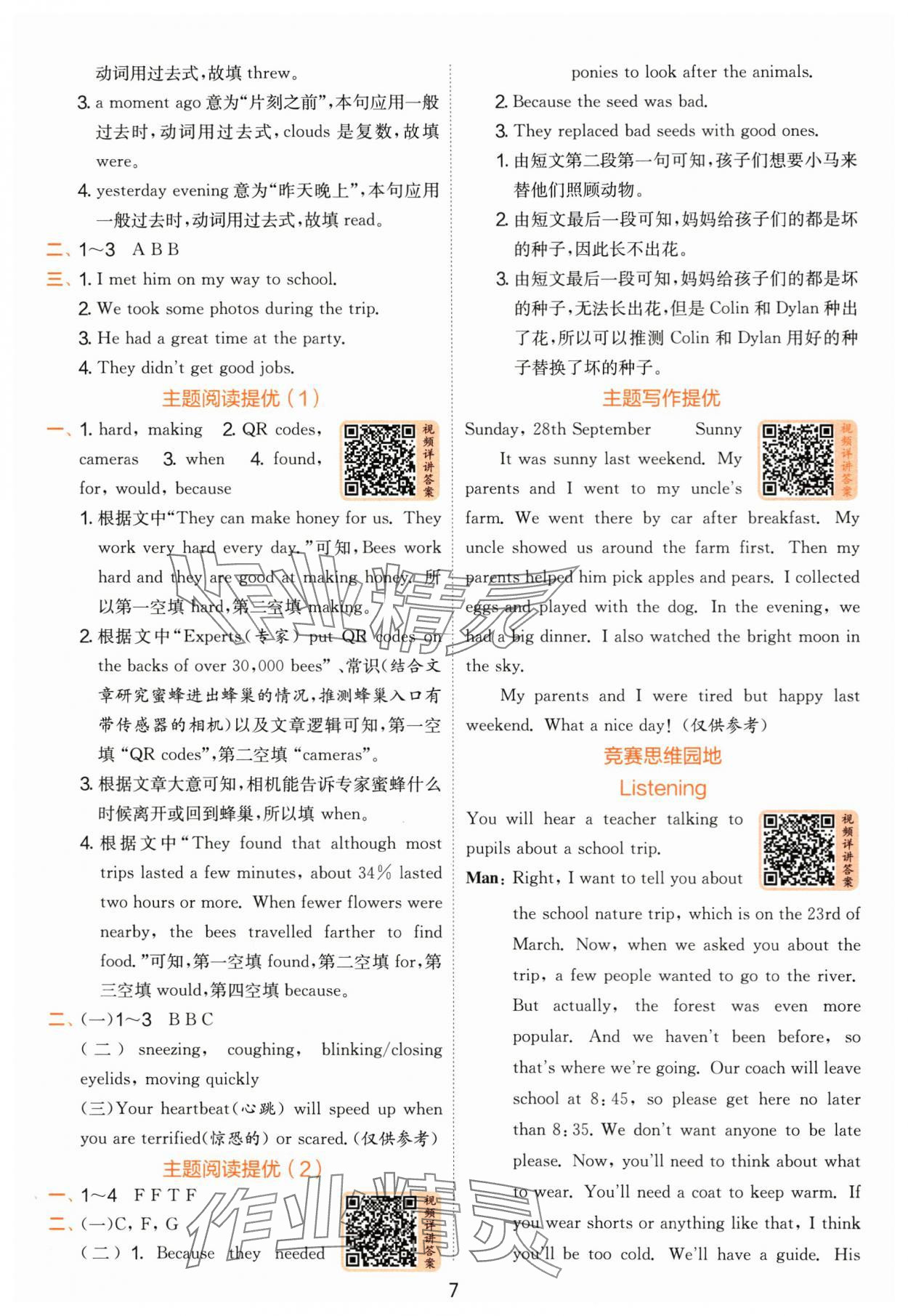 2025年實驗班提優(yōu)訓(xùn)練六年級英語上冊譯林版 第7頁