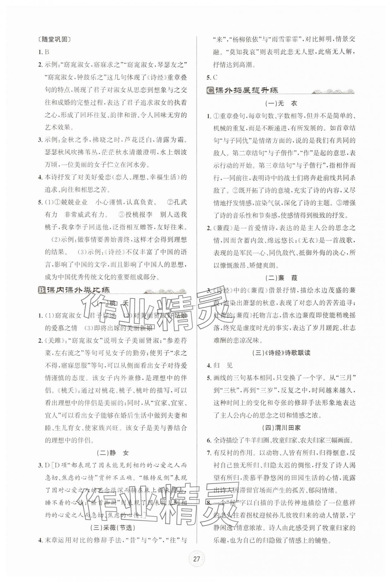 2025年古詩文與名著閱讀八年級語文下冊人教版 第7頁
