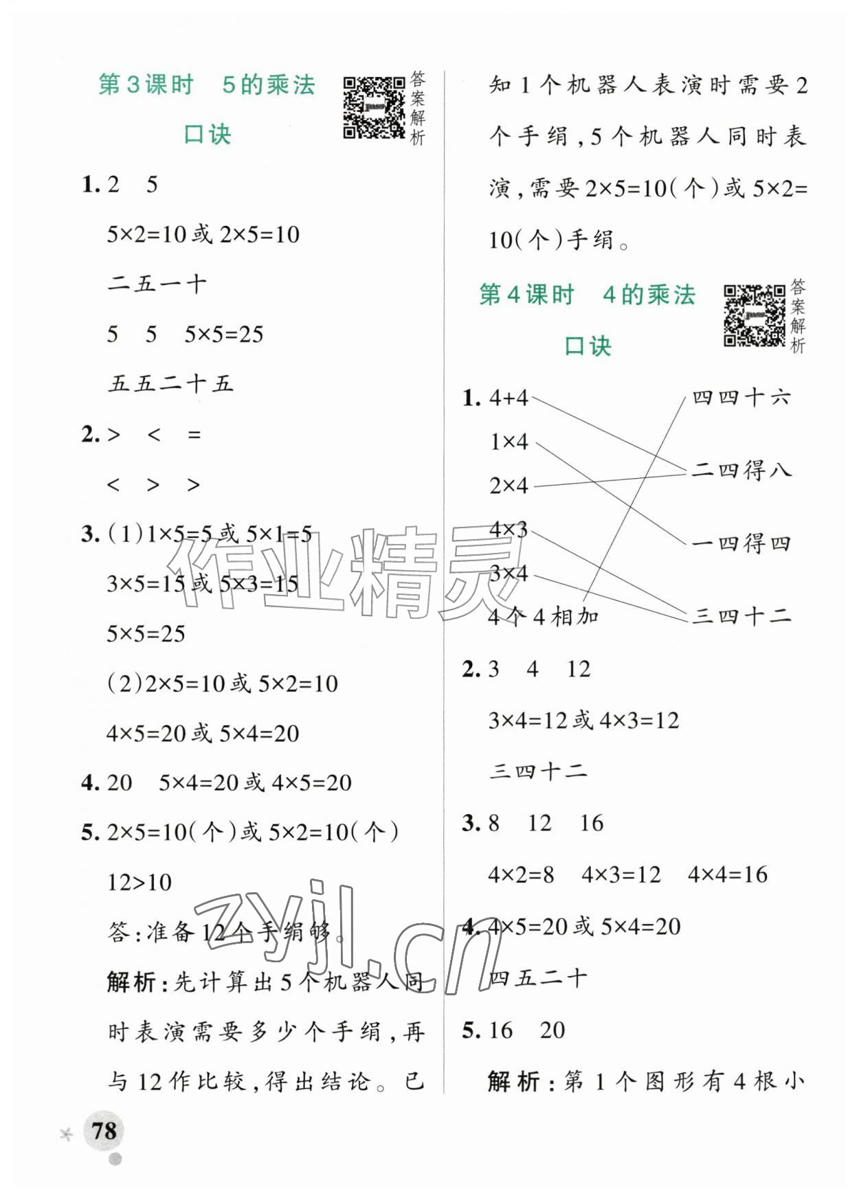 2026年小学学霸作业本二年级数学上册青岛版54制&nbsp;参考答案第2页