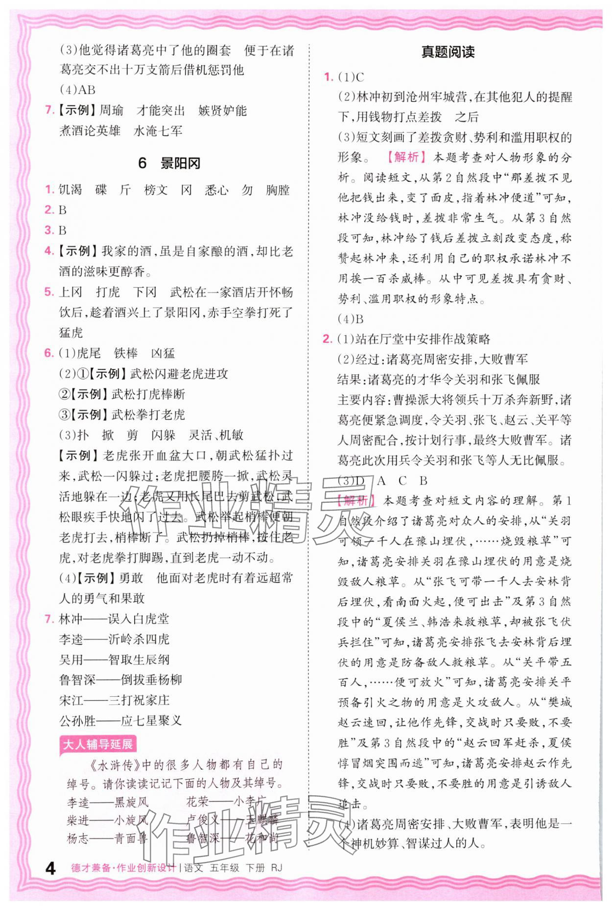 2025年王朝霞德才兼?zhèn)渥鳂I(yè)創(chuàng)新設(shè)計五年級語文下冊人教版 參考答案第4頁