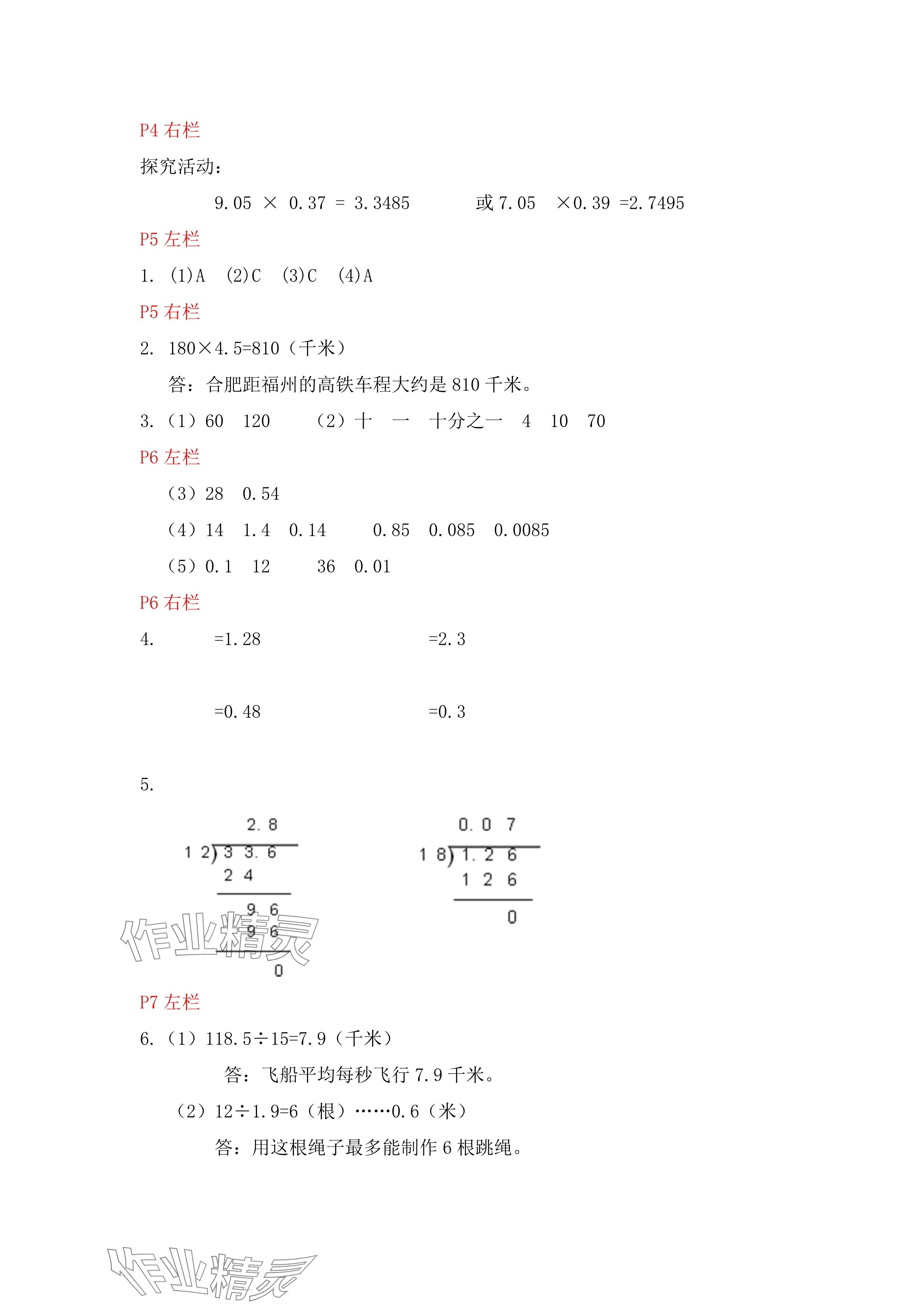 2025年寒假作业五年级数学人教版安徽少年儿童出版社 参考答案第2页