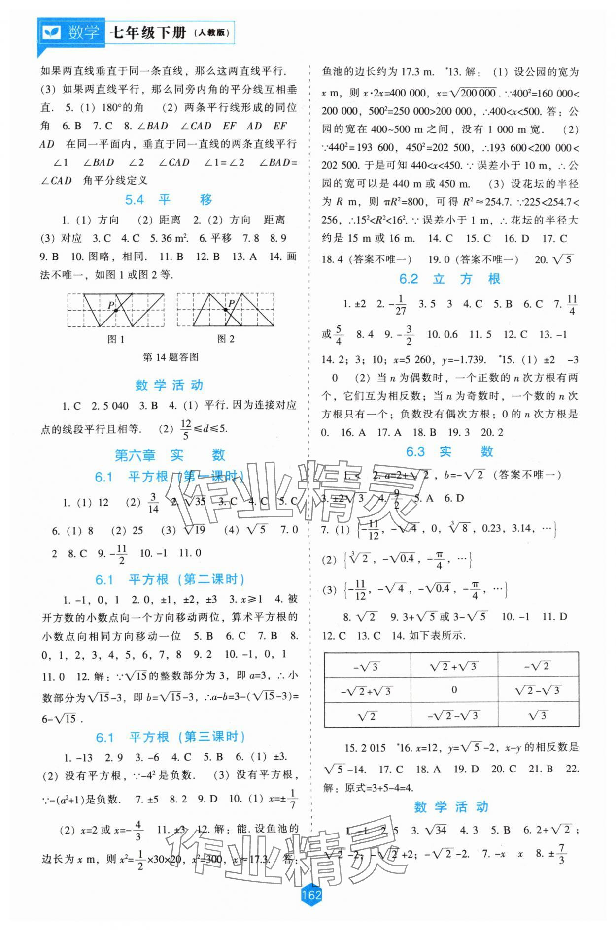 2024年新課程能力培養(yǎng)七年級數(shù)學(xué)下冊人教版 第2頁