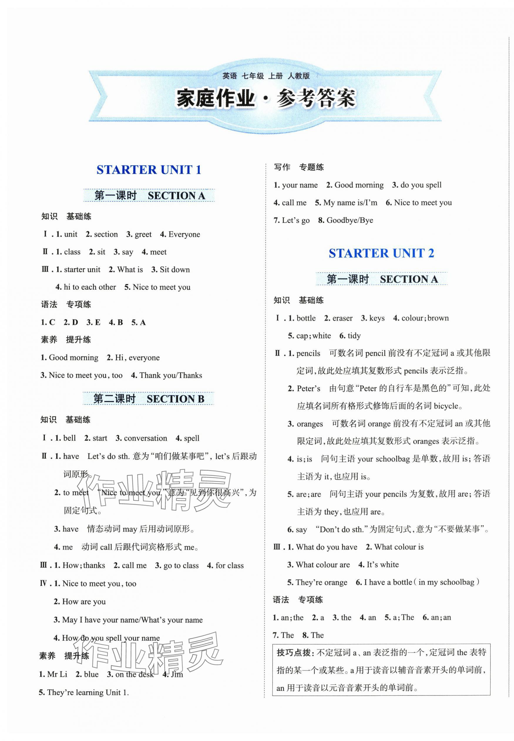 2025年家庭作业七年级英语上册人教版 第1页
